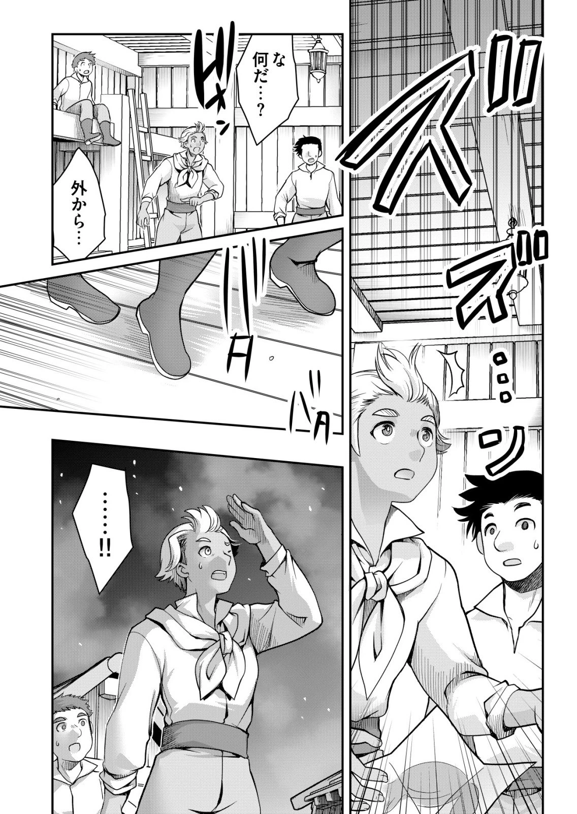 千のスキルを持つ男　異世界で召喚獣はじめました！ 第89話 - 4