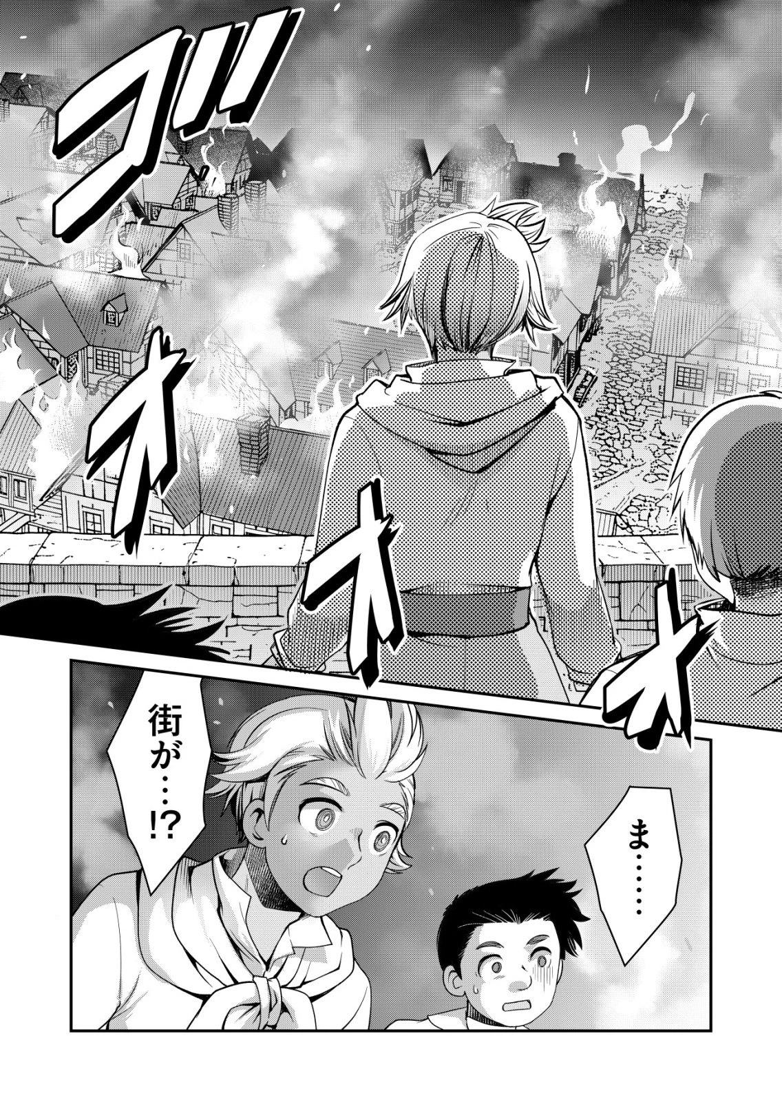 千のスキルを持つ男　異世界で召喚獣はじめました！ 第89話 - 5