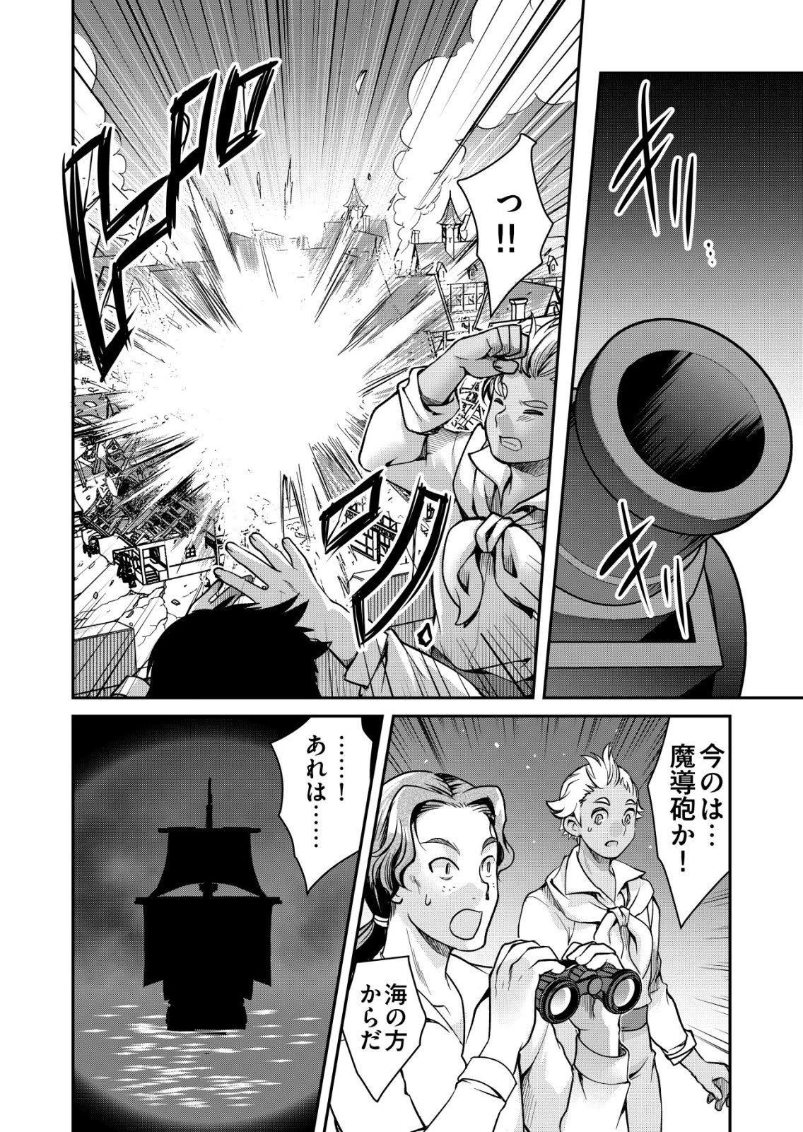 千のスキルを持つ男　異世界で召喚獣はじめました！ 第89話 - 6