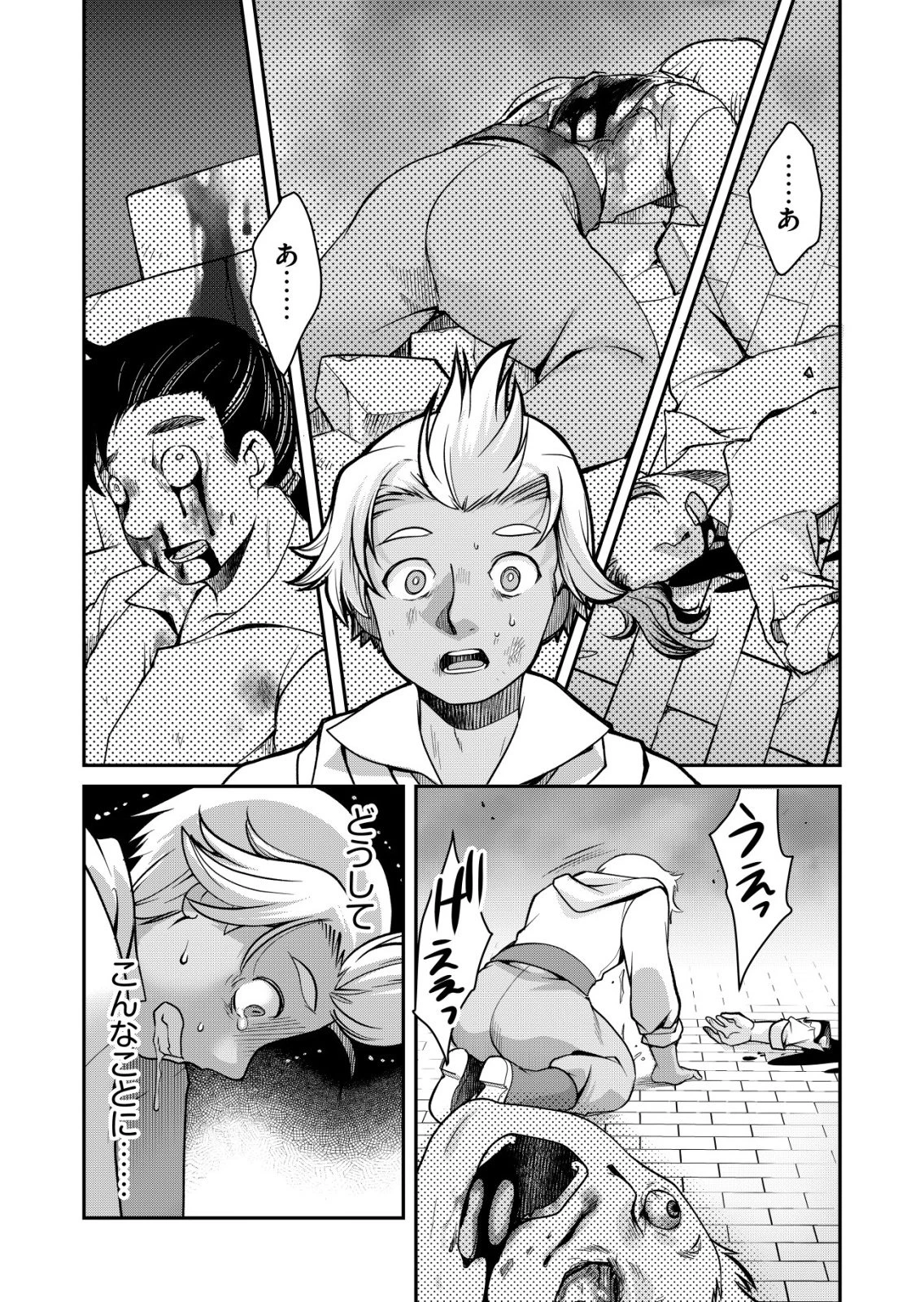 千のスキルを持つ男　異世界で召喚獣はじめました！ 第89話 - 9