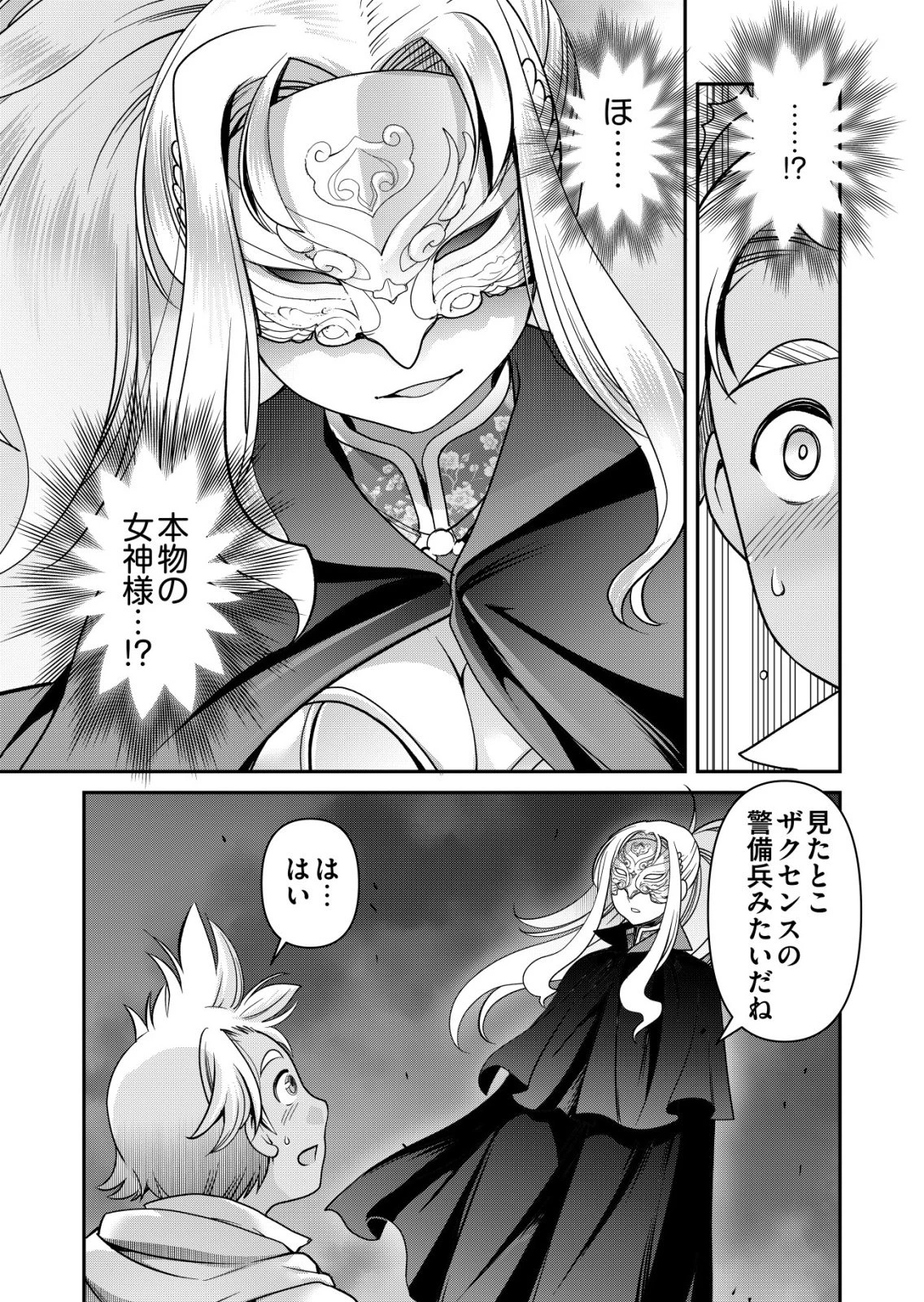 千のスキルを持つ男　異世界で召喚獣はじめました！ 第89話 - 13