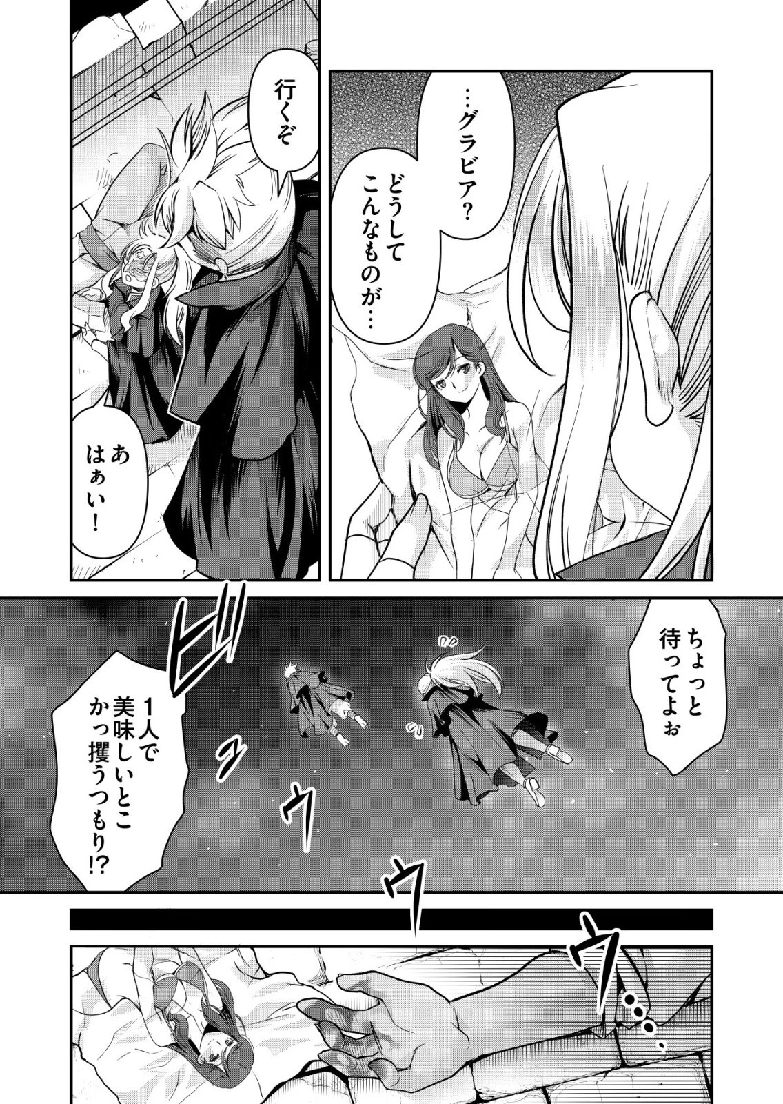 千のスキルを持つ男　異世界で召喚獣はじめました！ 第89話 - 17