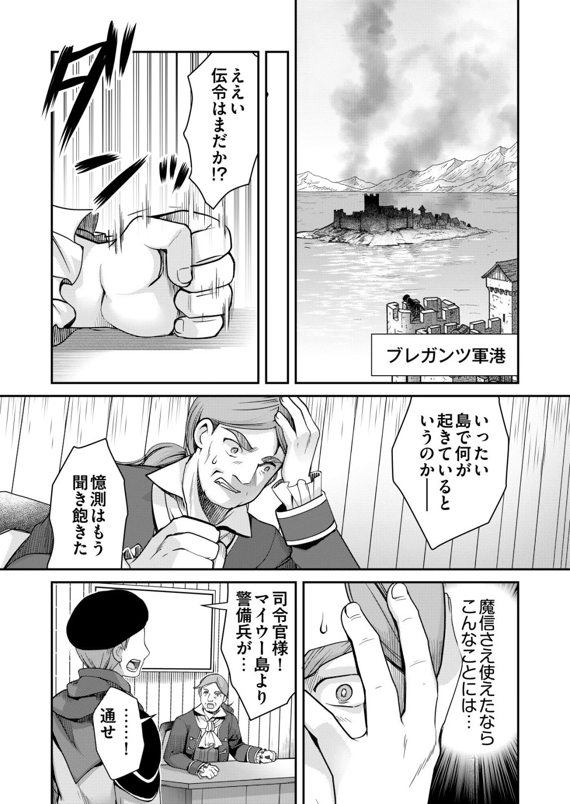 千のスキルを持つ男　異世界で召喚獣はじめました！ 第89話 - 18
