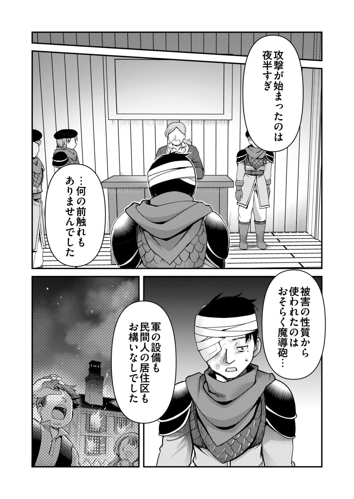 千のスキルを持つ男　異世界で召喚獣はじめました！ 第89話 - 19