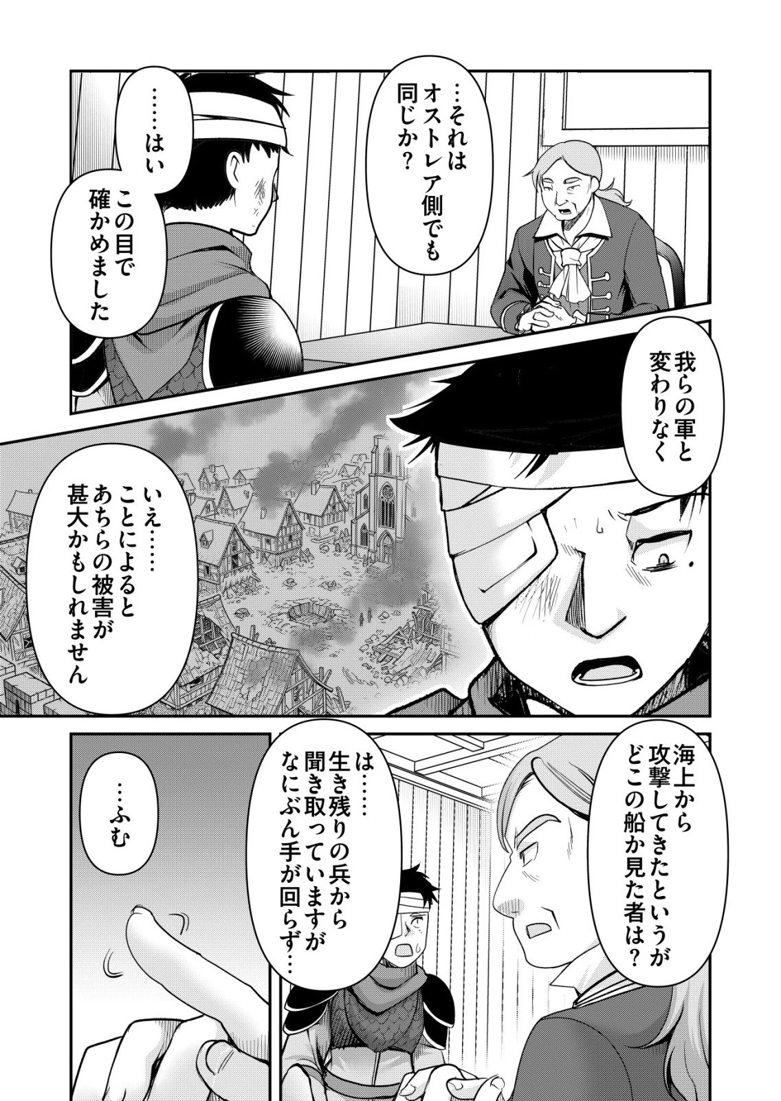 千のスキルを持つ男　異世界で召喚獣はじめました！ 第89話 - 20
