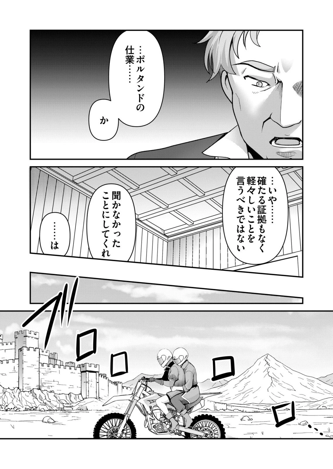 千のスキルを持つ男　異世界で召喚獣はじめました！ 第89話 - 21