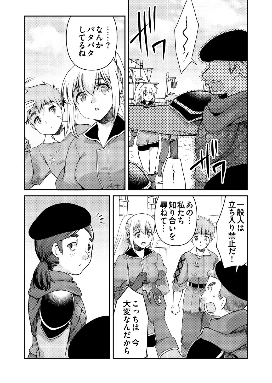 千のスキルを持つ男　異世界で召喚獣はじめました！ 第89話 - 22