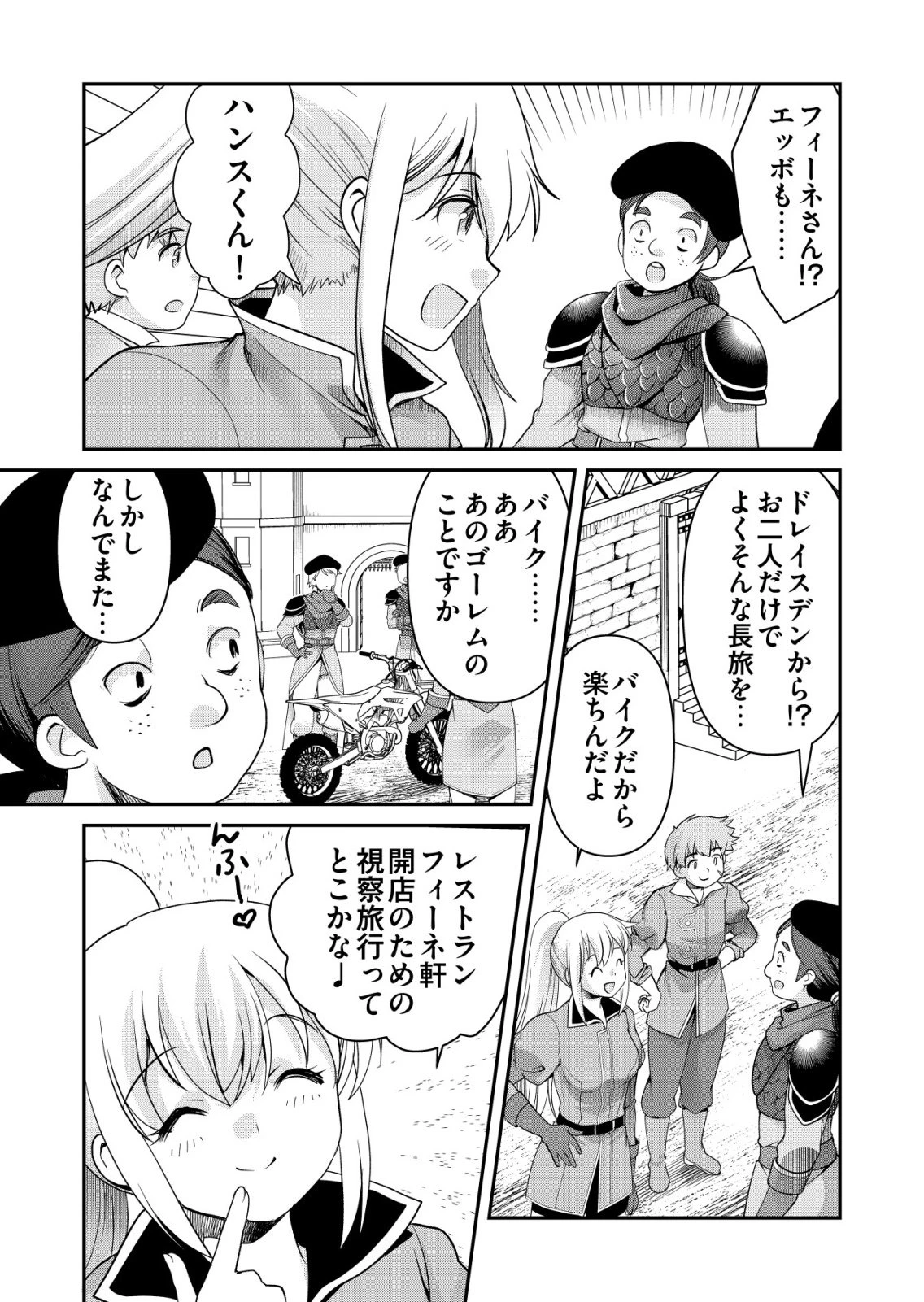 千のスキルを持つ男　異世界で召喚獣はじめました！ 第89話 - 23