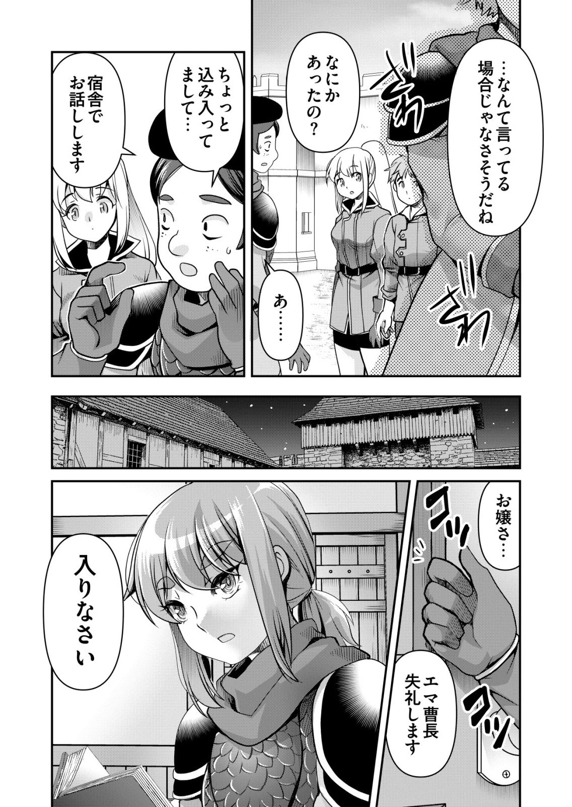 千のスキルを持つ男　異世界で召喚獣はじめました！ 第89話 - 24