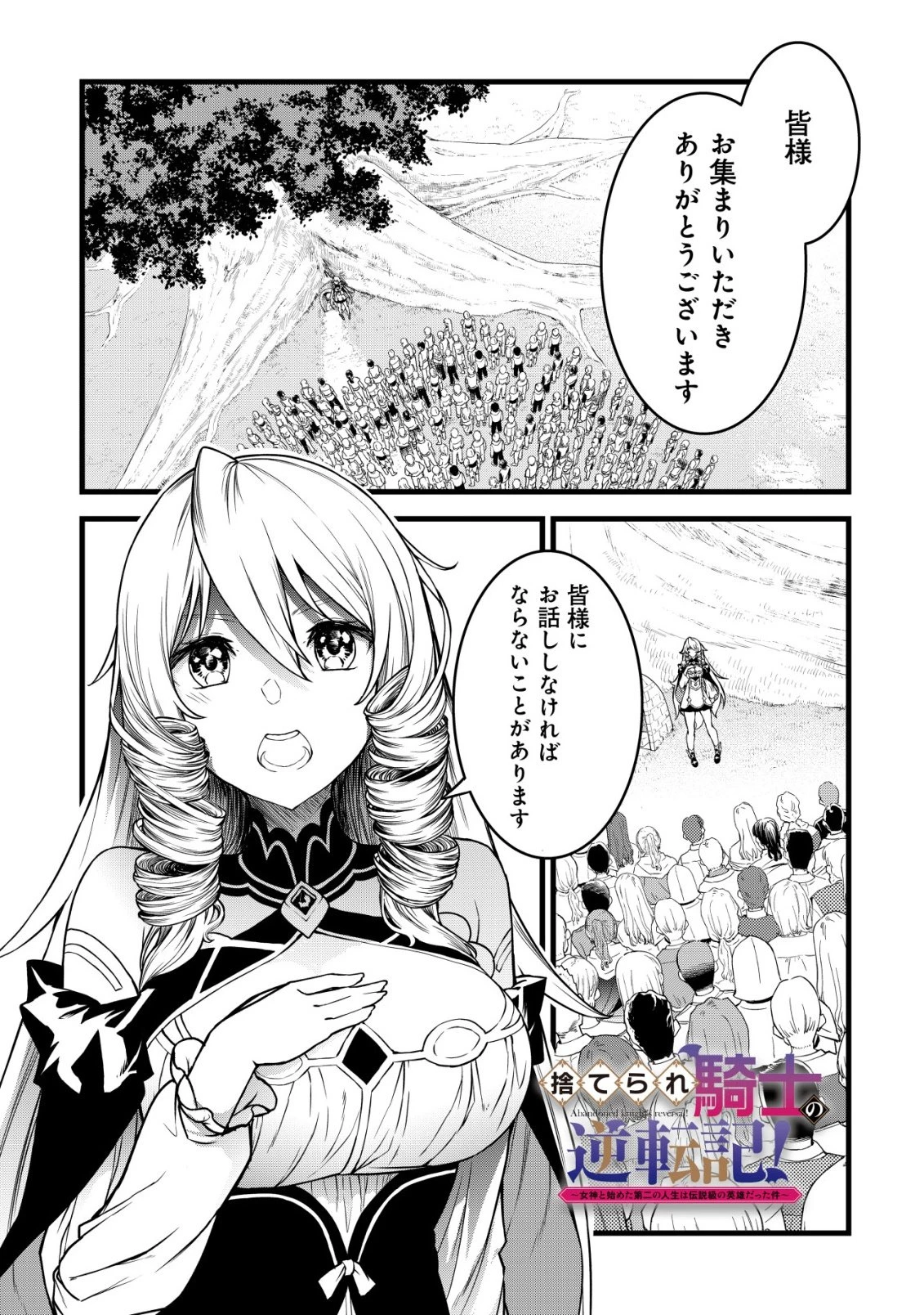 捨てられ騎士の逆転記！ 第32話 - 1