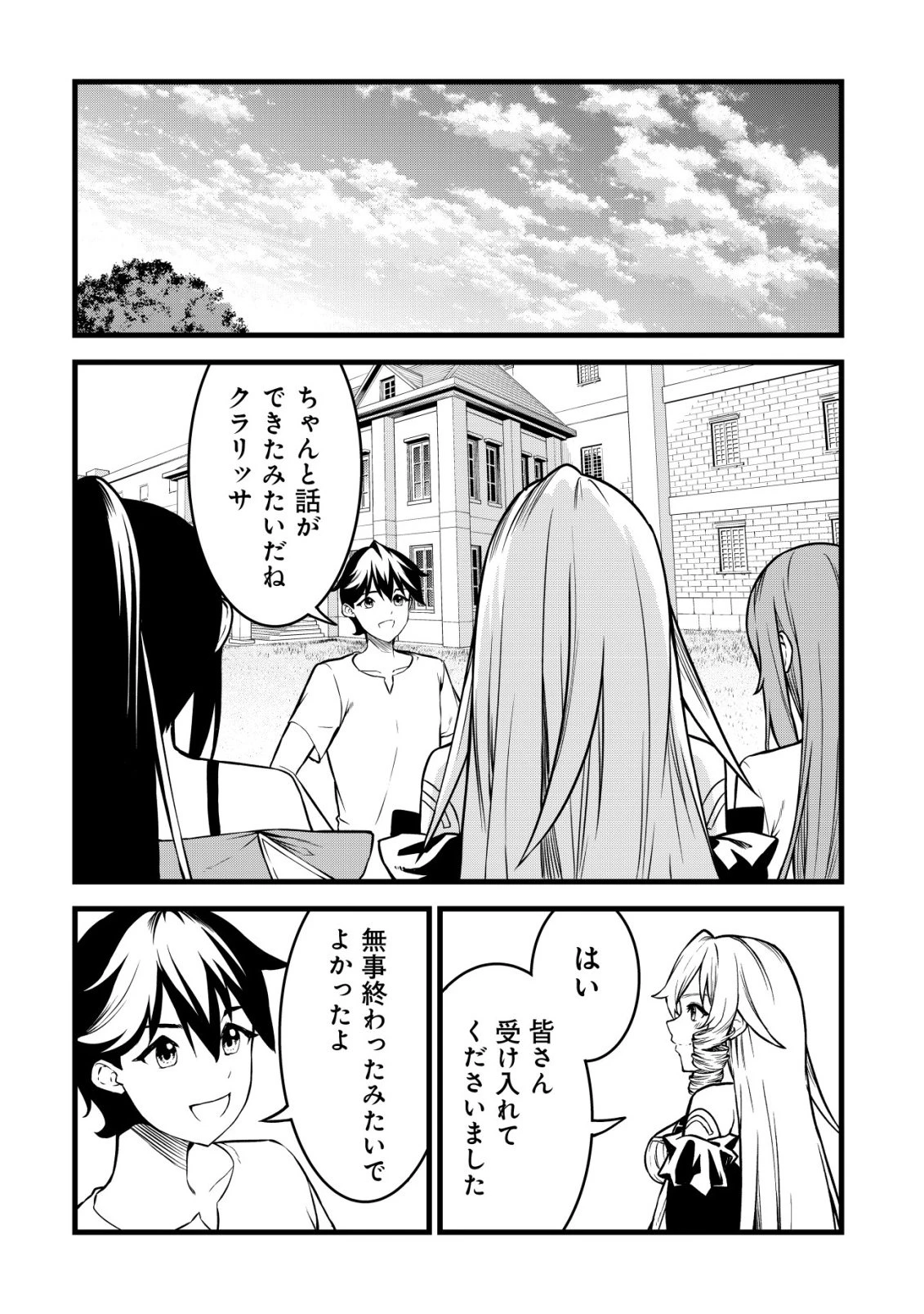 捨てられ騎士の逆転記！ 第32話 - 8