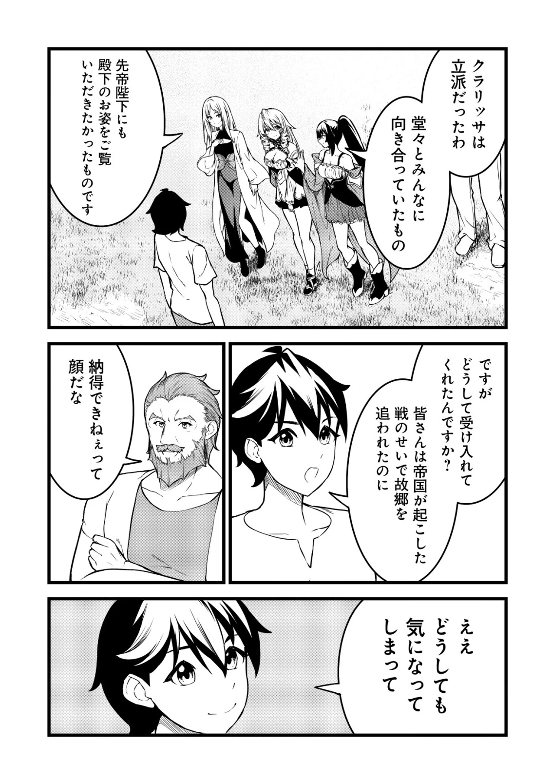 捨てられ騎士の逆転記！ 第32話 - 9