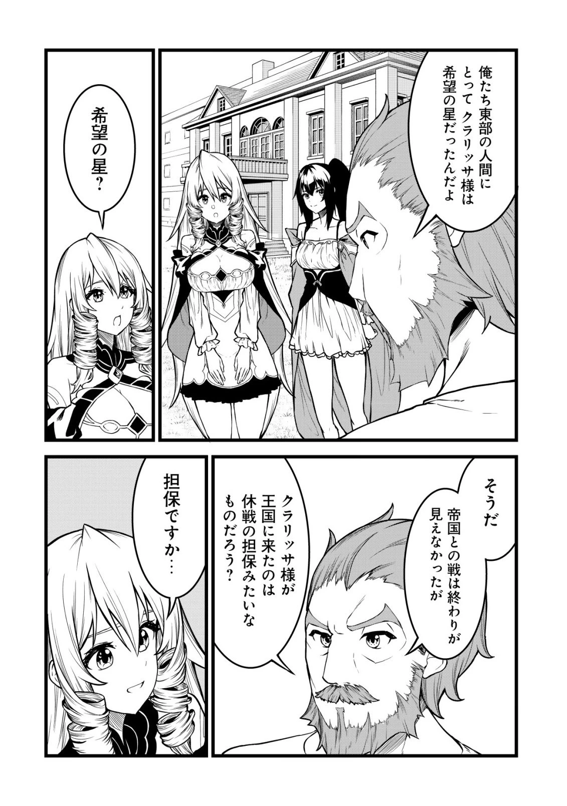 捨てられ騎士の逆転記！ 第32話 - 10