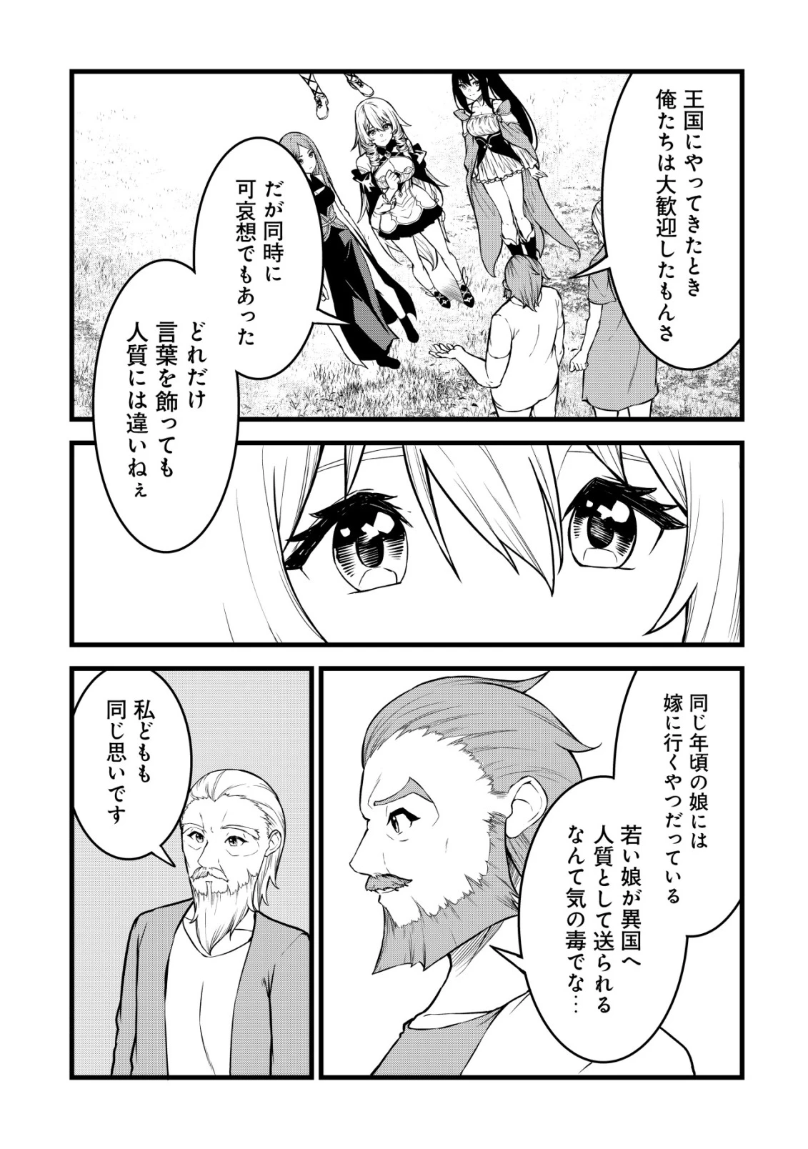 捨てられ騎士の逆転記！ 第32話 - 11