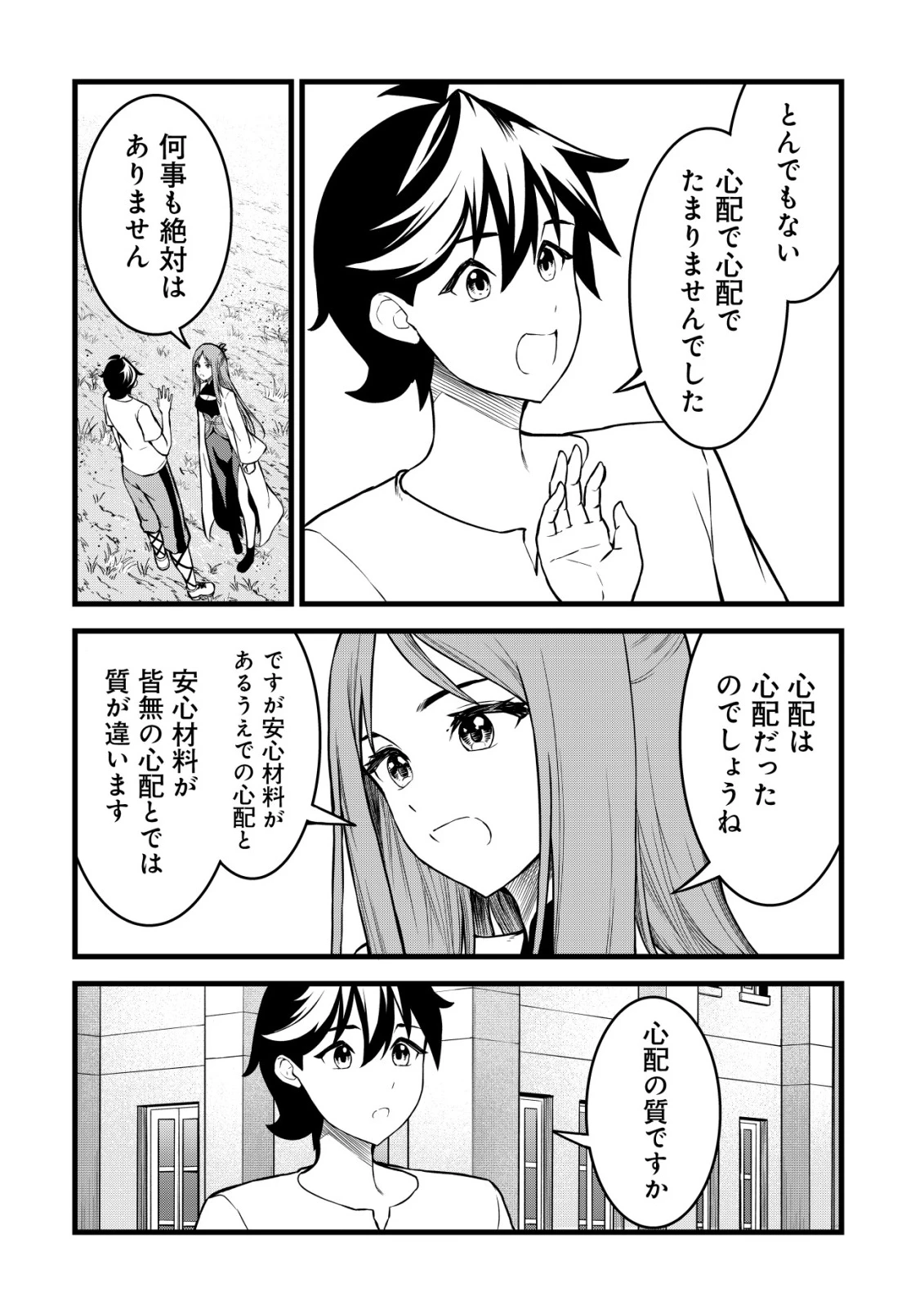 捨てられ騎士の逆転記！ 第32話 - 14