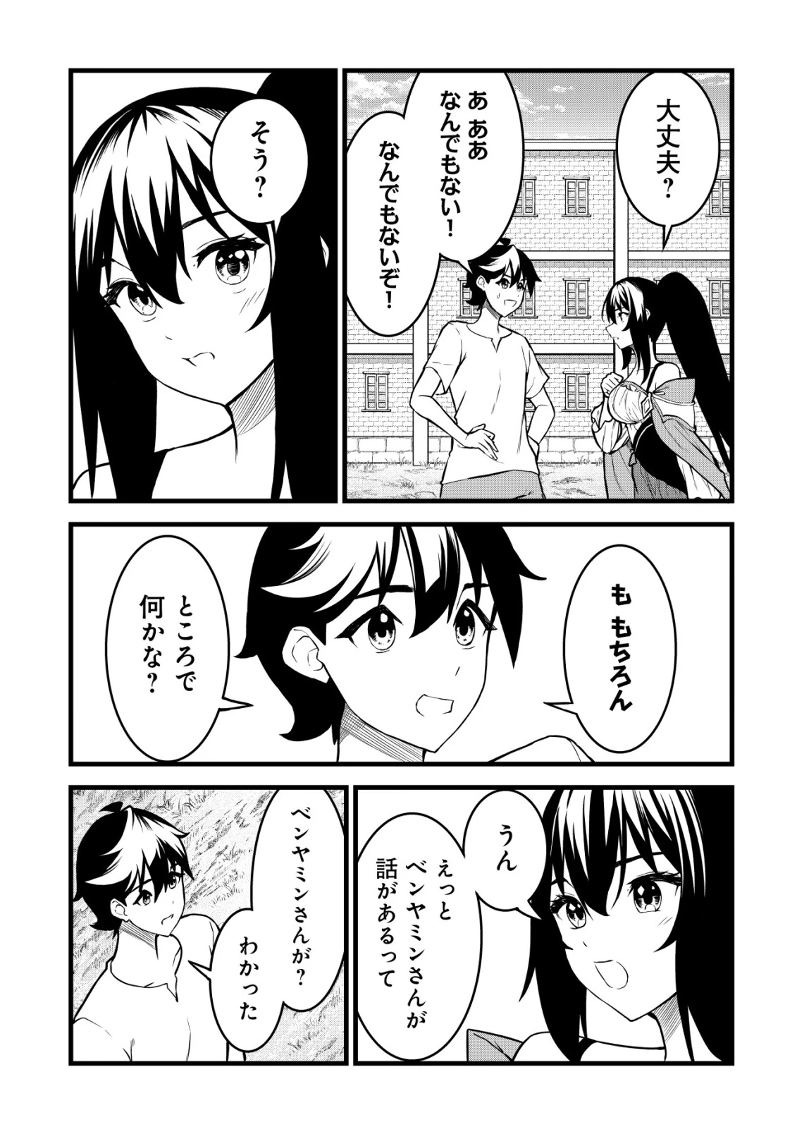 捨てられ騎士の逆転記！ 第32話 - 19