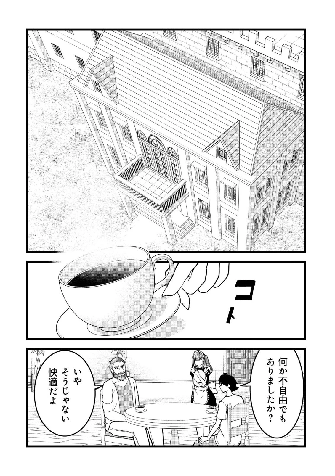捨てられ騎士の逆転記！ 第32話 - 20