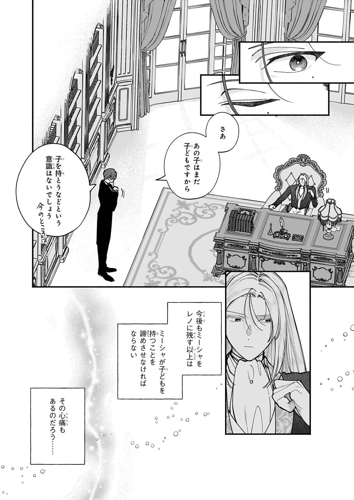 十番目のユナス 第12話 - 12