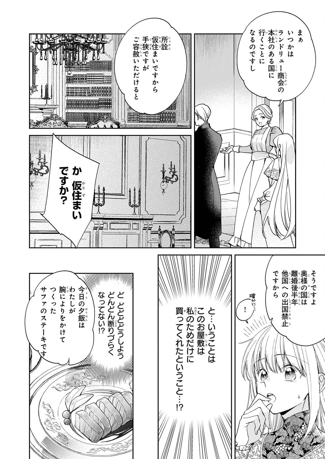 無能だと捨てられた錬金術師は敏腕商人の溺愛で開花する ～もう戻りませんので後悔してください～ 第3話 - 2