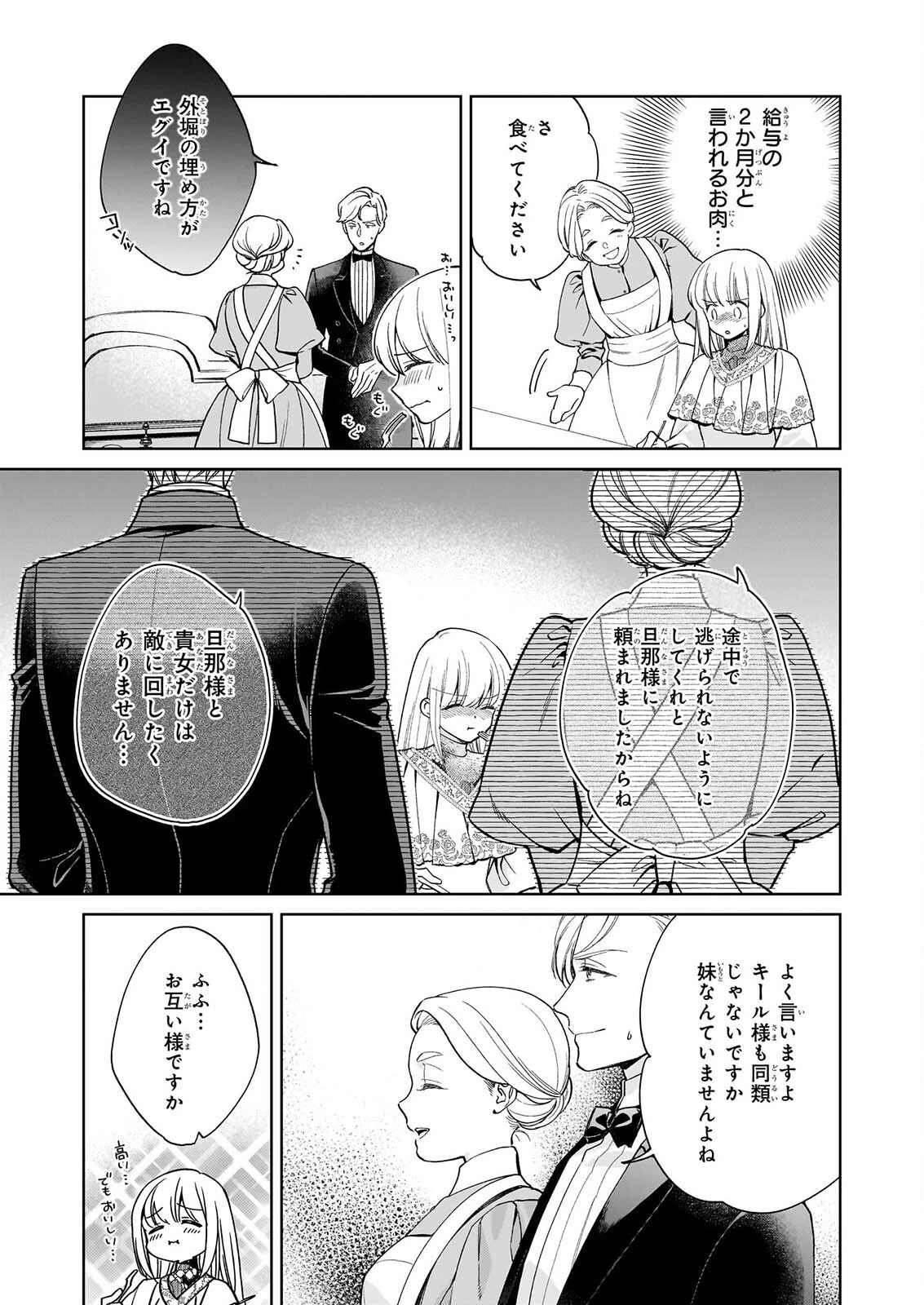 無能だと捨てられた錬金術師は敏腕商人の溺愛で開花する ～もう戻りませんので後悔してください～ 第3話 - 3