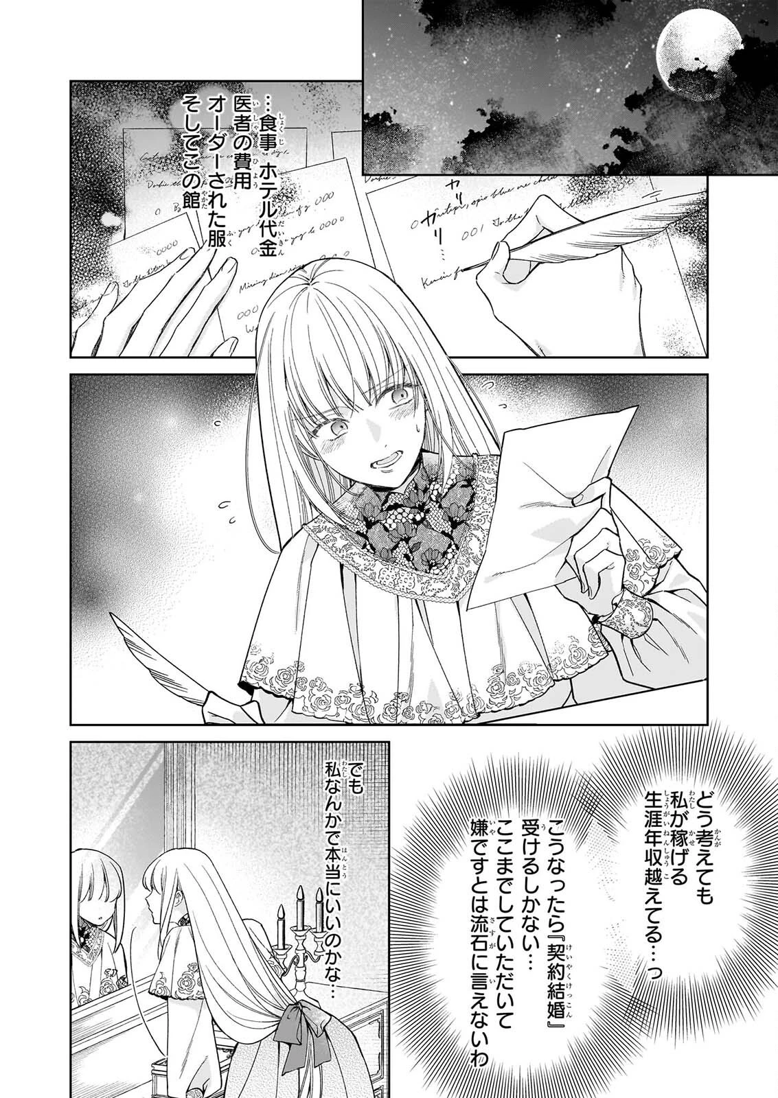 無能だと捨てられた錬金術師は敏腕商人の溺愛で開花する ～もう戻りませんので後悔してください～ 第3話 - 4