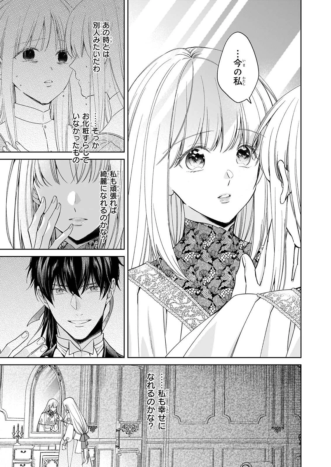 無能だと捨てられた錬金術師は敏腕商人の溺愛で開花する ～もう戻りませんので後悔してください～ 第3話 - 5