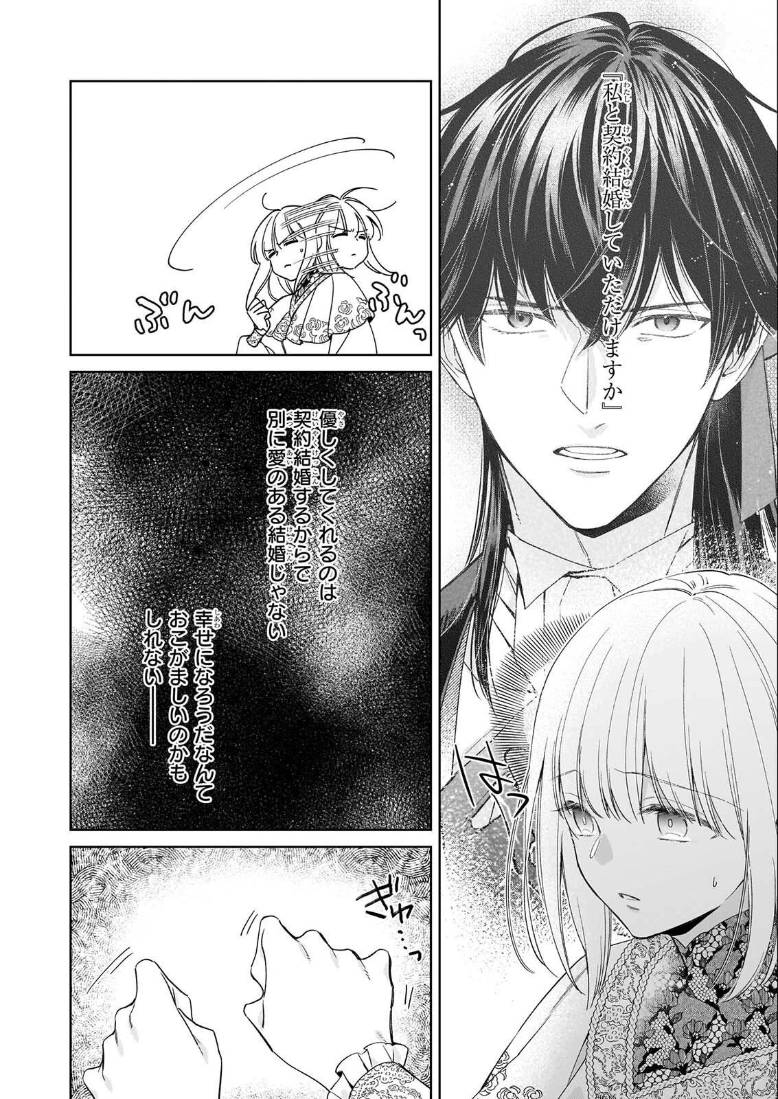 無能だと捨てられた錬金術師は敏腕商人の溺愛で開花する ～もう戻りませんので後悔してください～ 第3話 - 6