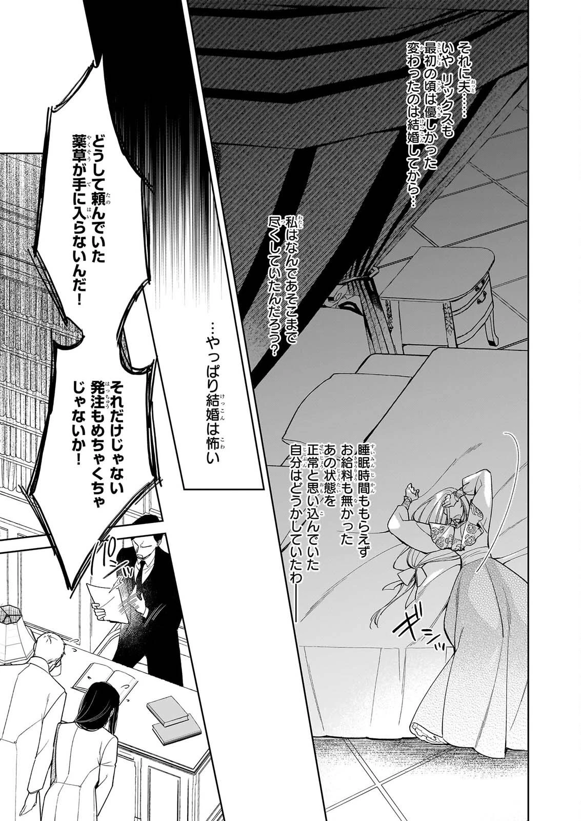 無能だと捨てられた錬金術師は敏腕商人の溺愛で開花する ～もう戻りませんので後悔してください～ 第3話 - 7