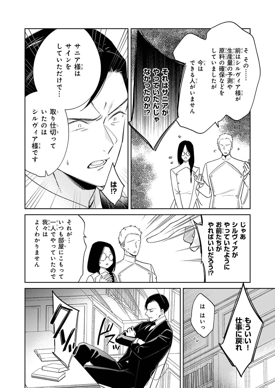 無能だと捨てられた錬金術師は敏腕商人の溺愛で開花する ～もう戻りませんので後悔してください～ 第3話 - 8