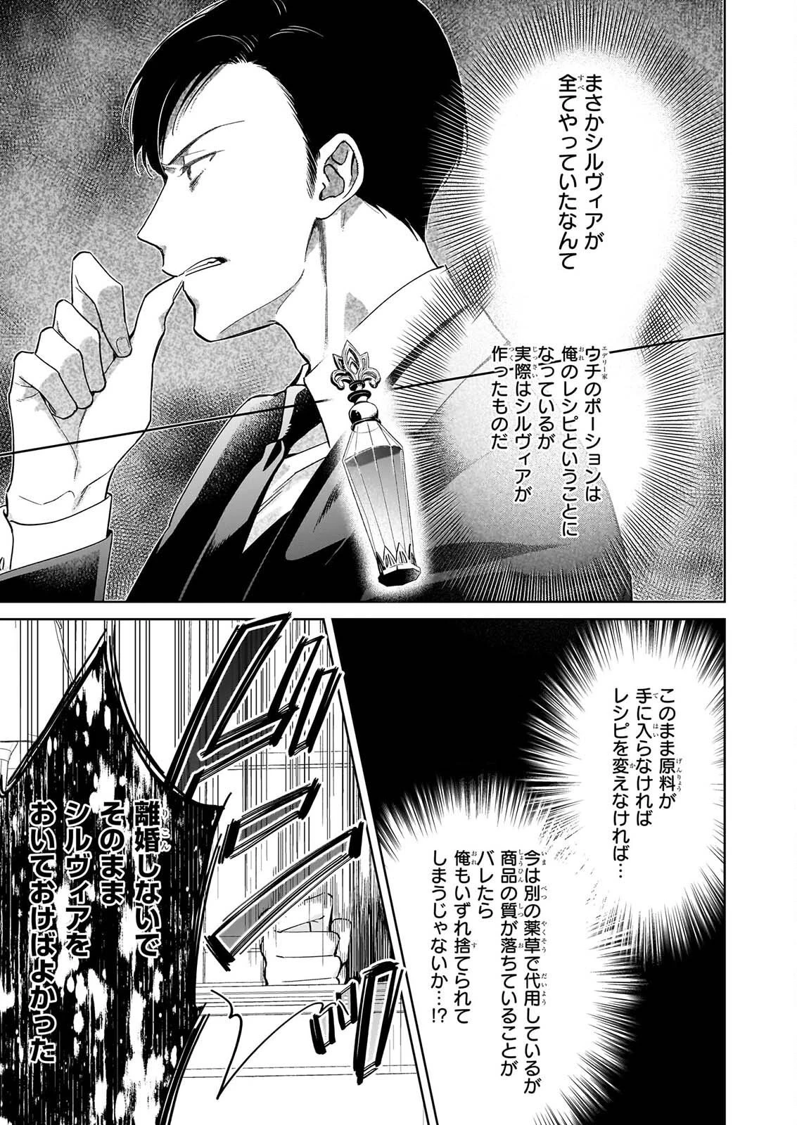 無能だと捨てられた錬金術師は敏腕商人の溺愛で開花する ～もう戻りませんので後悔してください～ 第3話 - 9