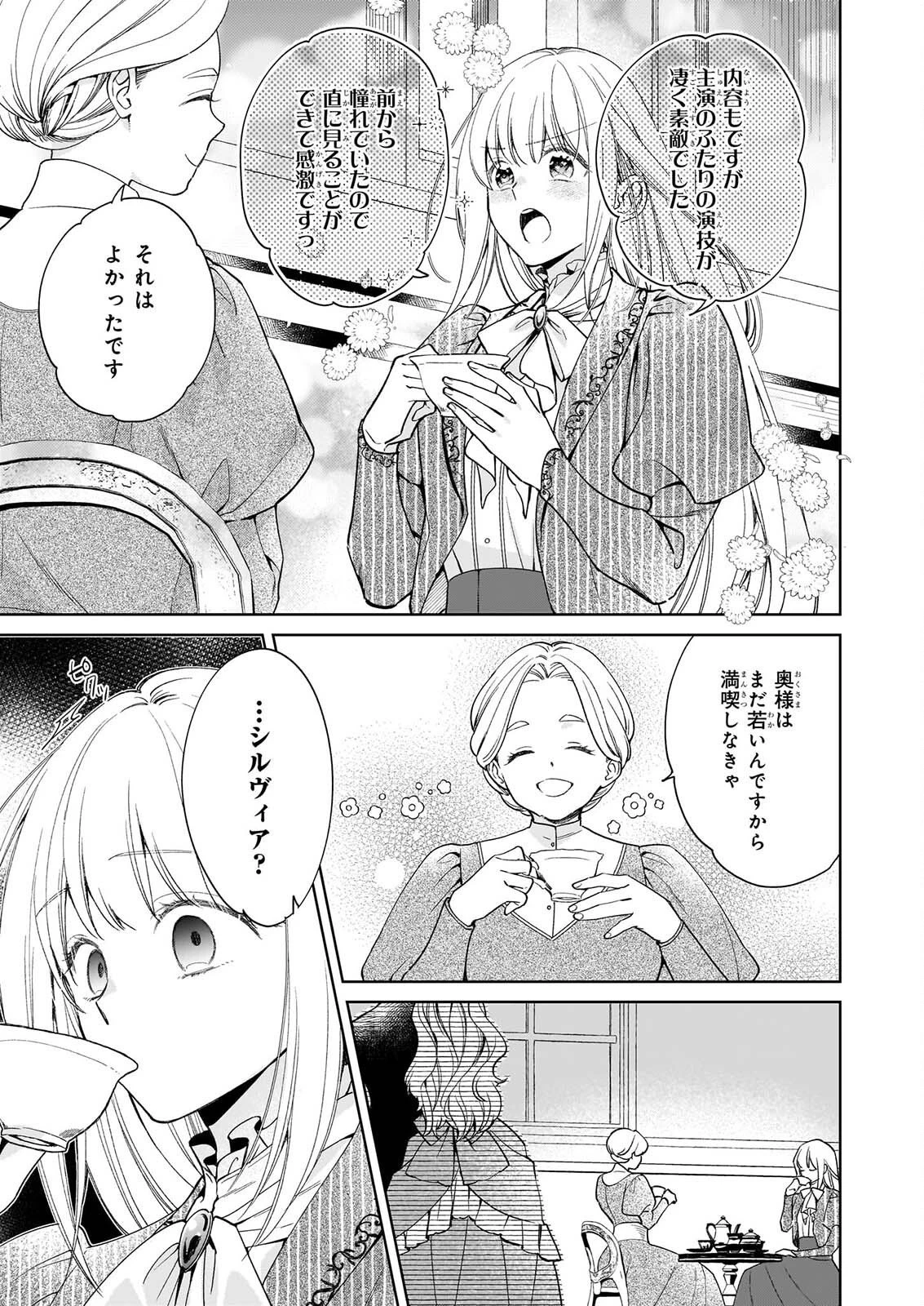 無能だと捨てられた錬金術師は敏腕商人の溺愛で開花する ～もう戻りませんので後悔してください～ 第3話 - 11