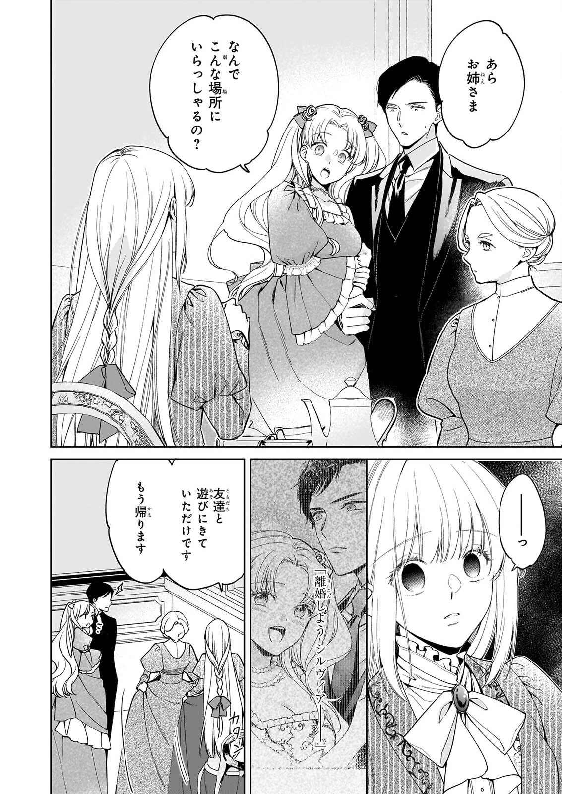 無能だと捨てられた錬金術師は敏腕商人の溺愛で開花する ～もう戻りませんので後悔してください～ 第3話 - 12
