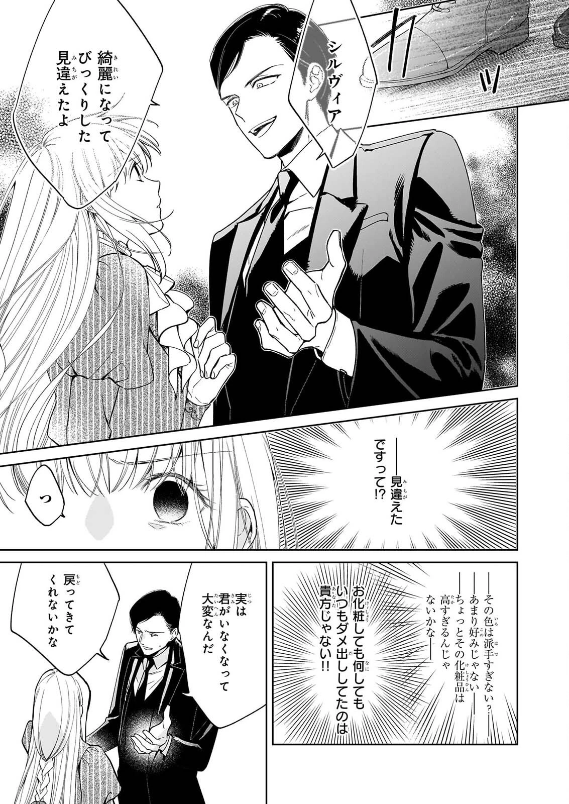 無能だと捨てられた錬金術師は敏腕商人の溺愛で開花する ～もう戻りませんので後悔してください～ 第3話 - 13