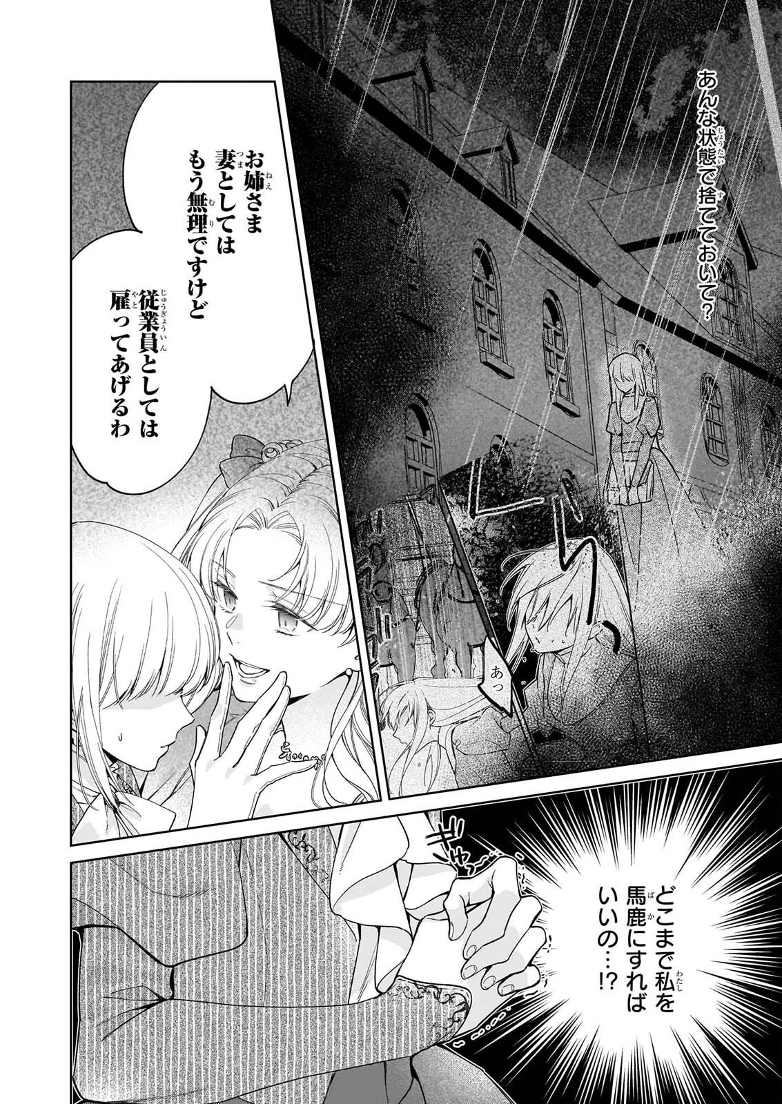 無能だと捨てられた錬金術師は敏腕商人の溺愛で開花する ～もう戻りませんので後悔してください～ 第3話 - 14