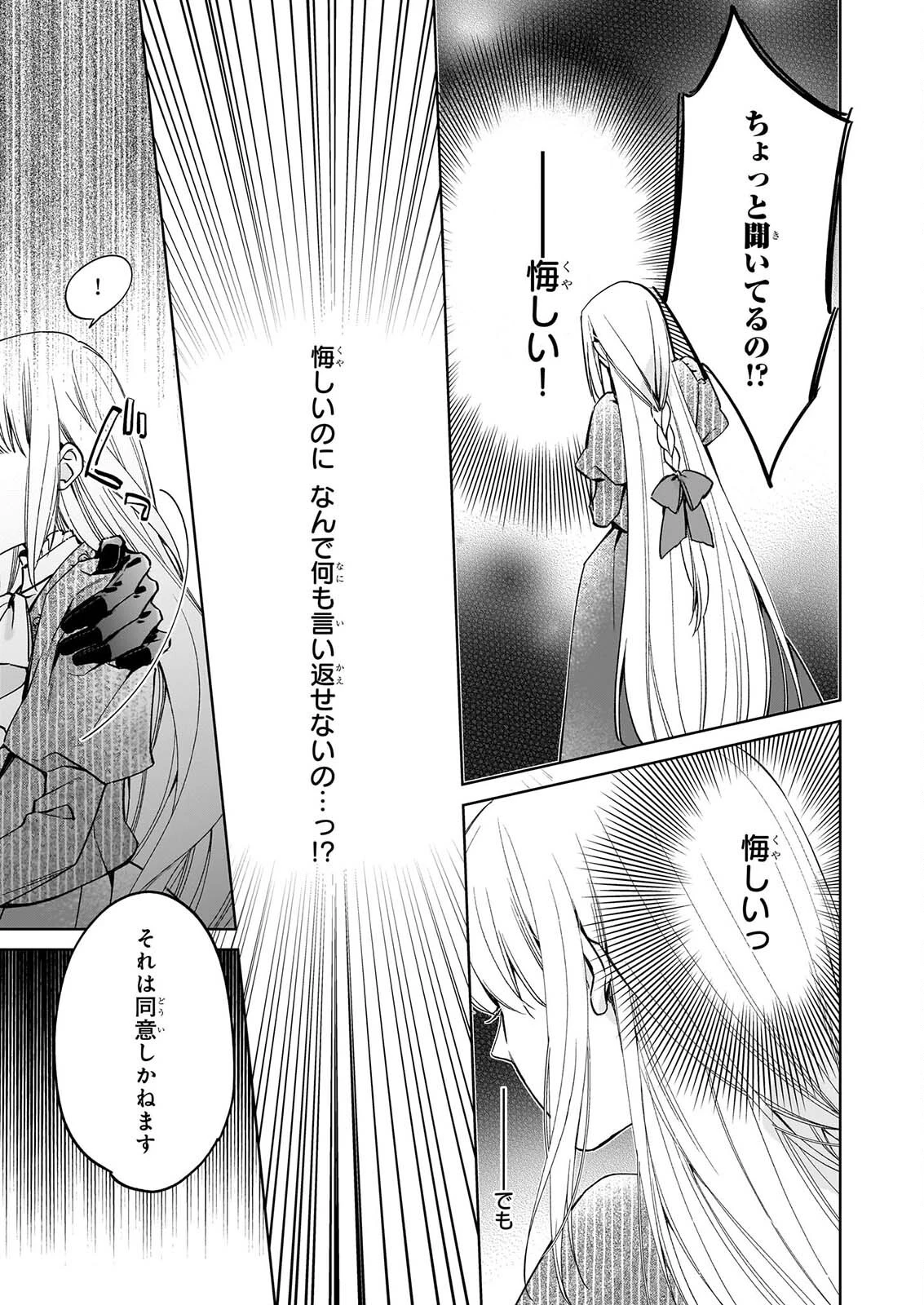 無能だと捨てられた錬金術師は敏腕商人の溺愛で開花する ～もう戻りませんので後悔してください～ 第3話 - 15