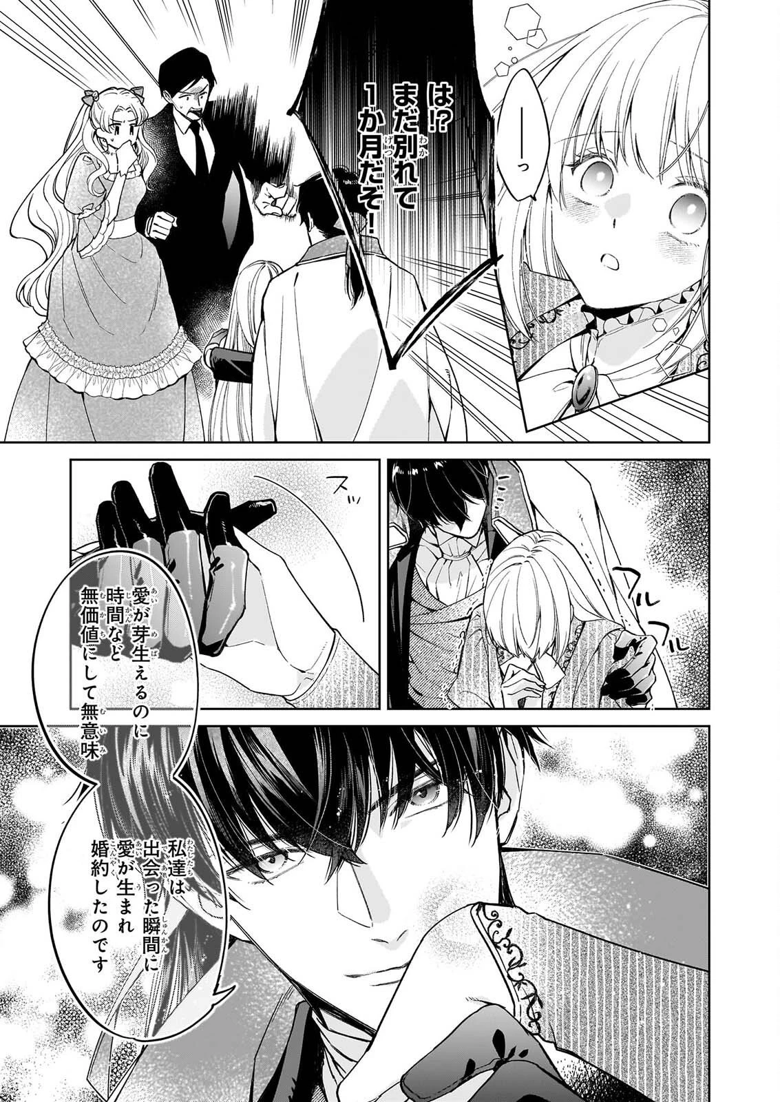 無能だと捨てられた錬金術師は敏腕商人の溺愛で開花する ～もう戻りませんので後悔してください～ 第3話 - 17