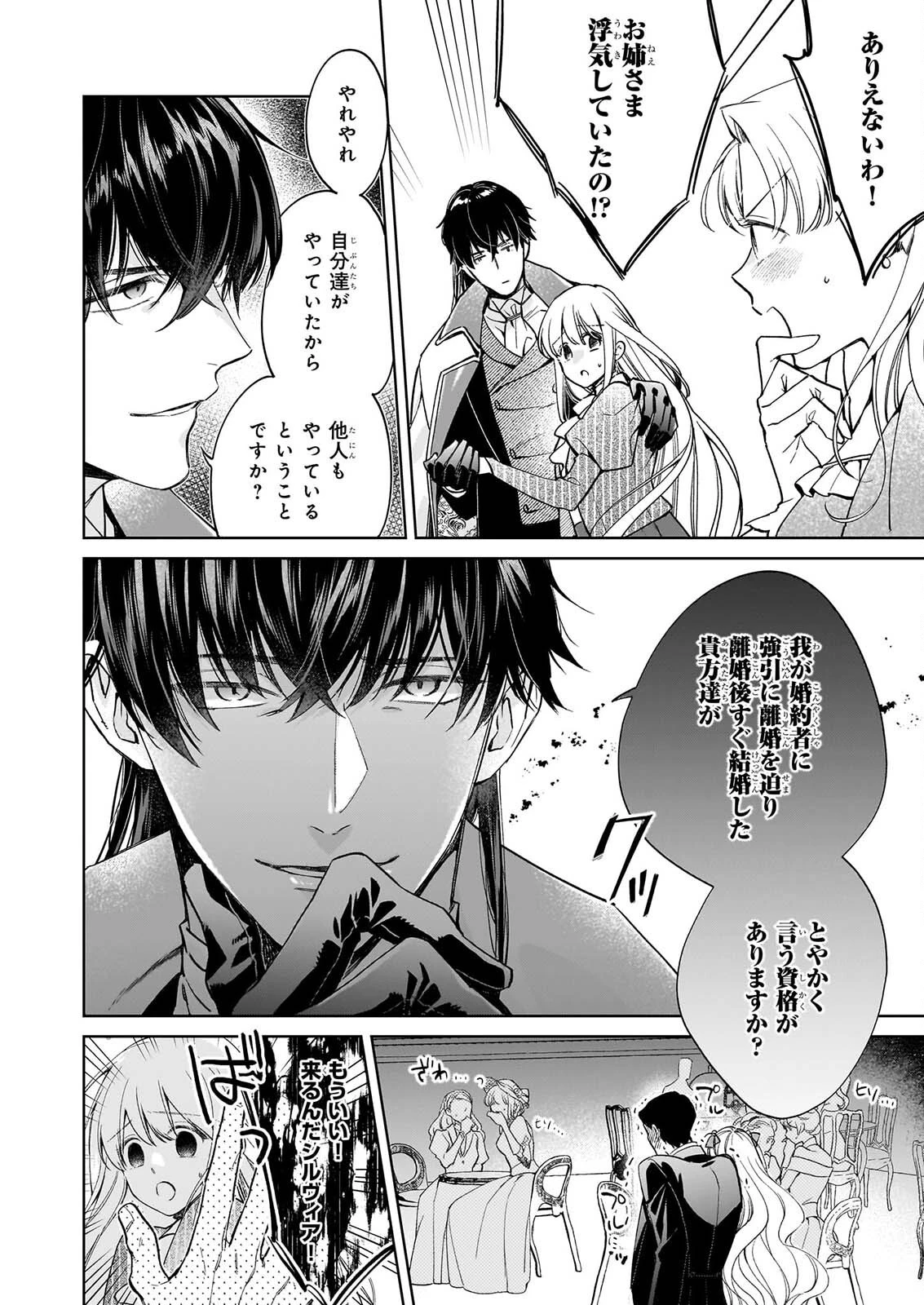 無能だと捨てられた錬金術師は敏腕商人の溺愛で開花する ～もう戻りませんので後悔してください～ 第3話 - 18