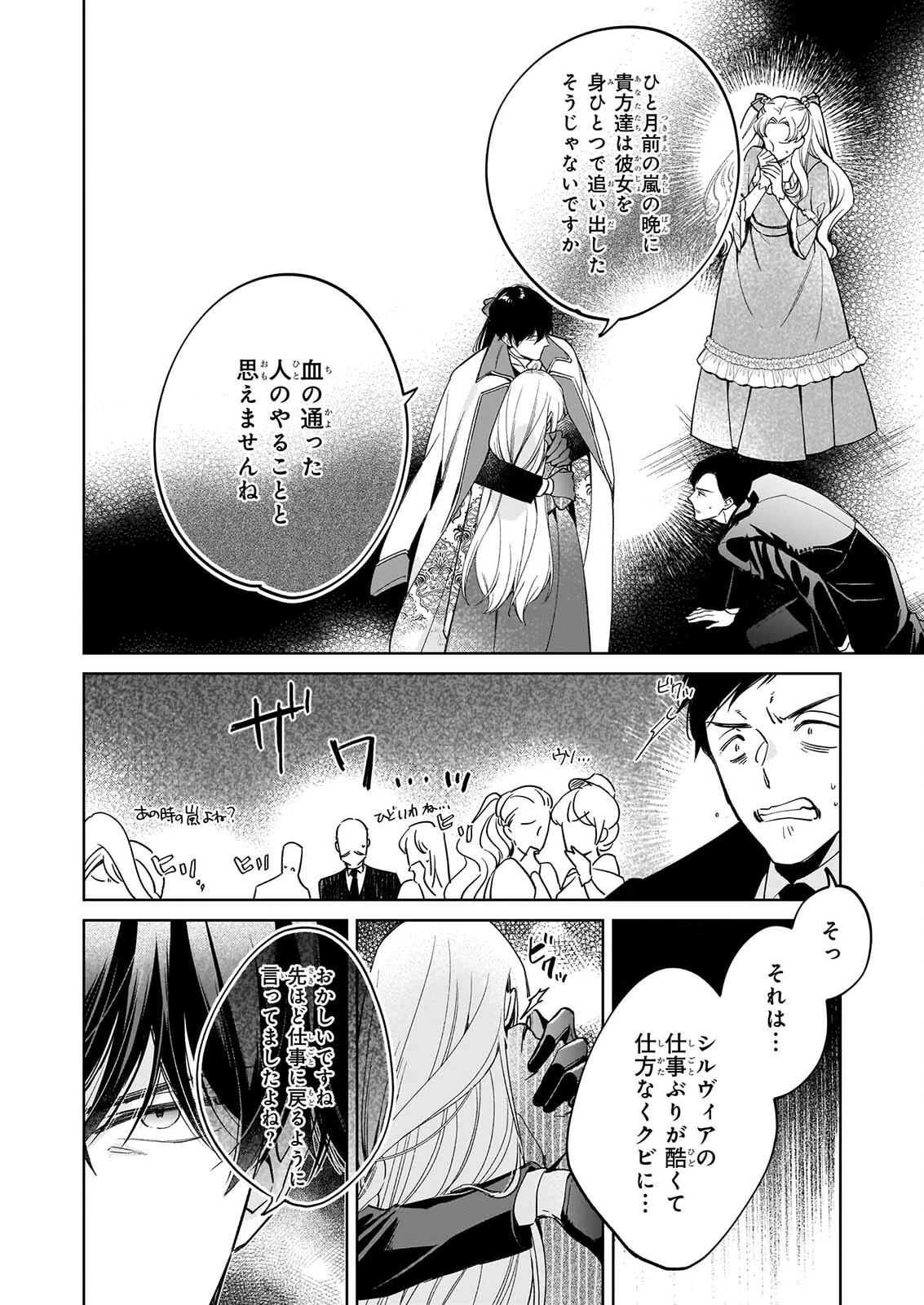 無能だと捨てられた錬金術師は敏腕商人の溺愛で開花する ～もう戻りませんので後悔してください～ 第3話 - 20