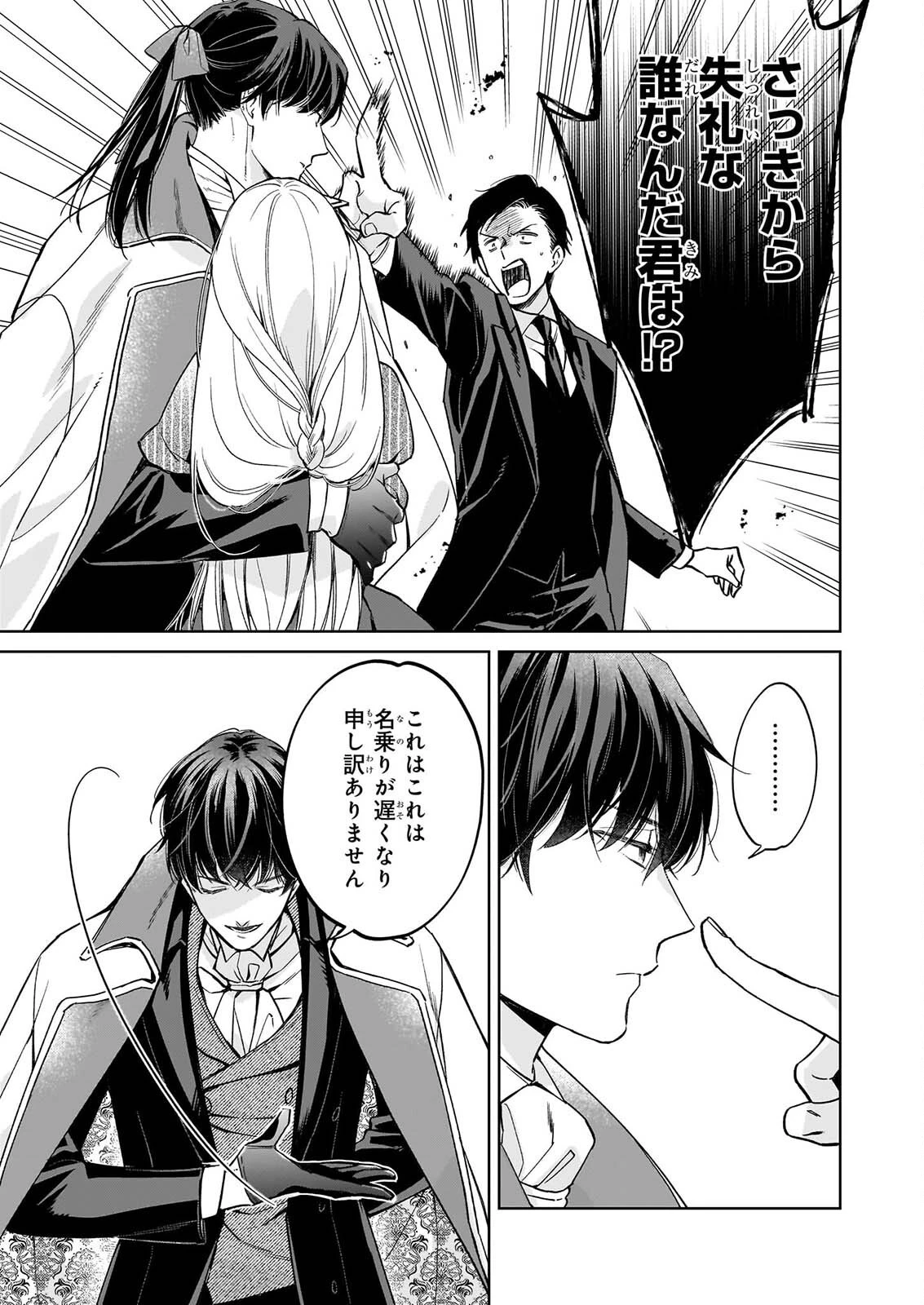 無能だと捨てられた錬金術師は敏腕商人の溺愛で開花する ～もう戻りませんので後悔してください～ 第3話 - 21