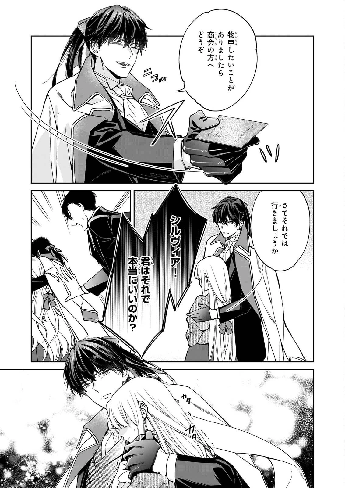 無能だと捨てられた錬金術師は敏腕商人の溺愛で開花する ～もう戻りませんので後悔してください～ 第3話 - 23