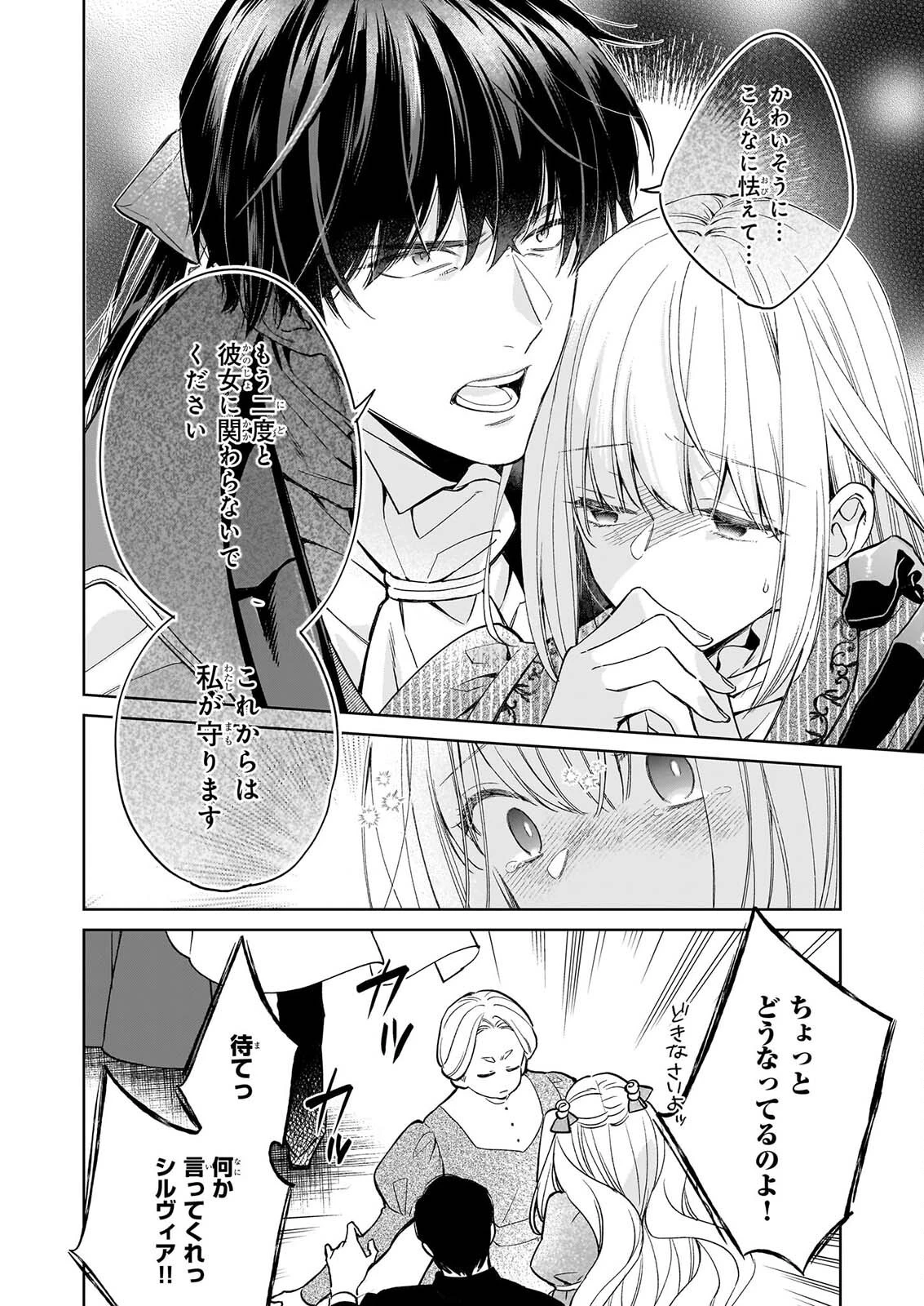 無能だと捨てられた錬金術師は敏腕商人の溺愛で開花する ～もう戻りませんので後悔してください～ 第3話 - 24
