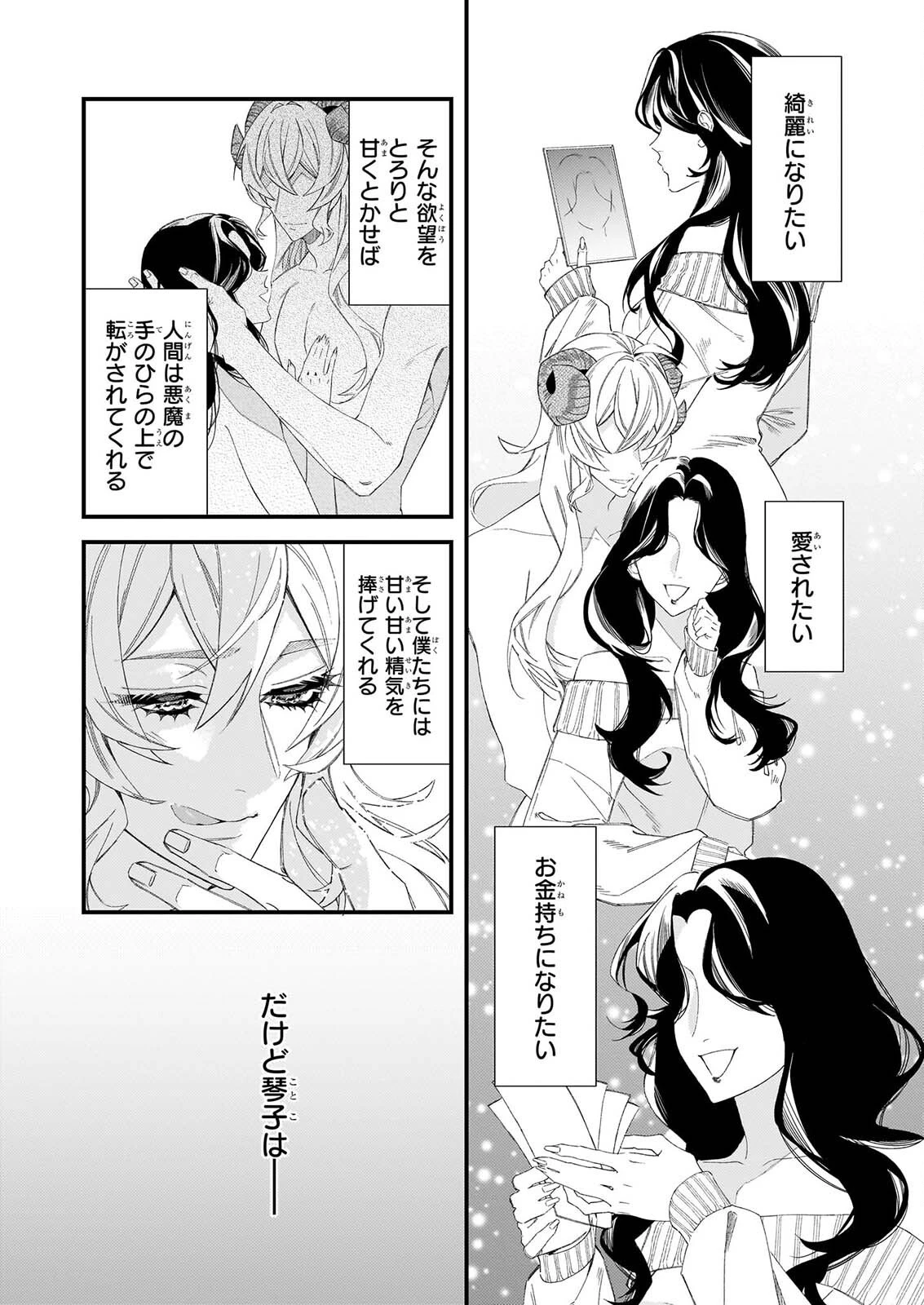 悪魔さんの8畳ワンルーム甘やかしごはん 第5話 - 2