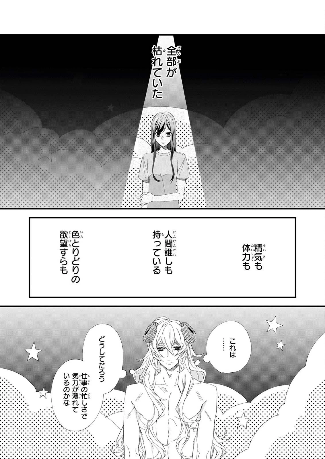 悪魔さんの8畳ワンルーム甘やかしごはん 第5話 - 3