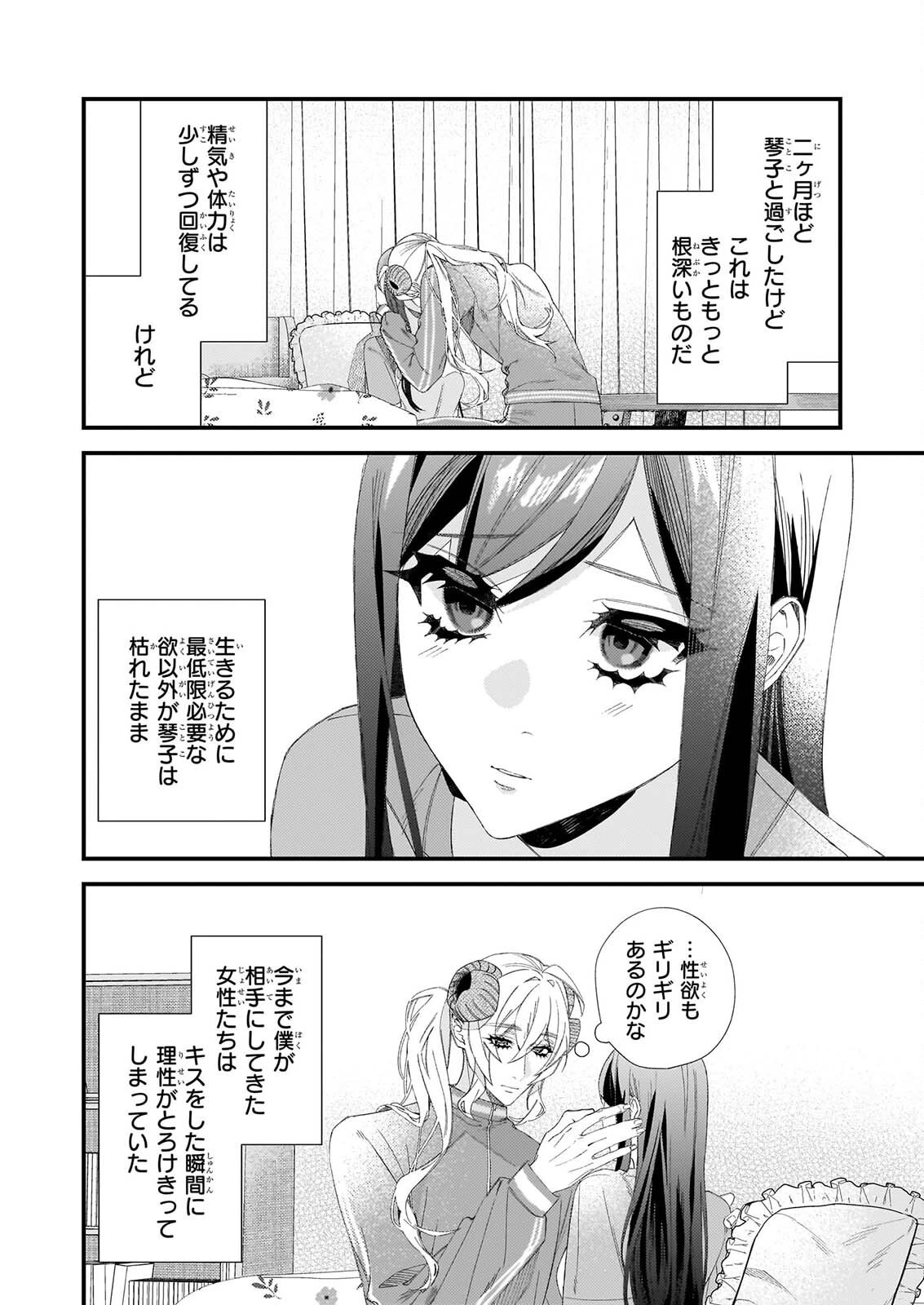 悪魔さんの8畳ワンルーム甘やかしごはん 第5話 - 4