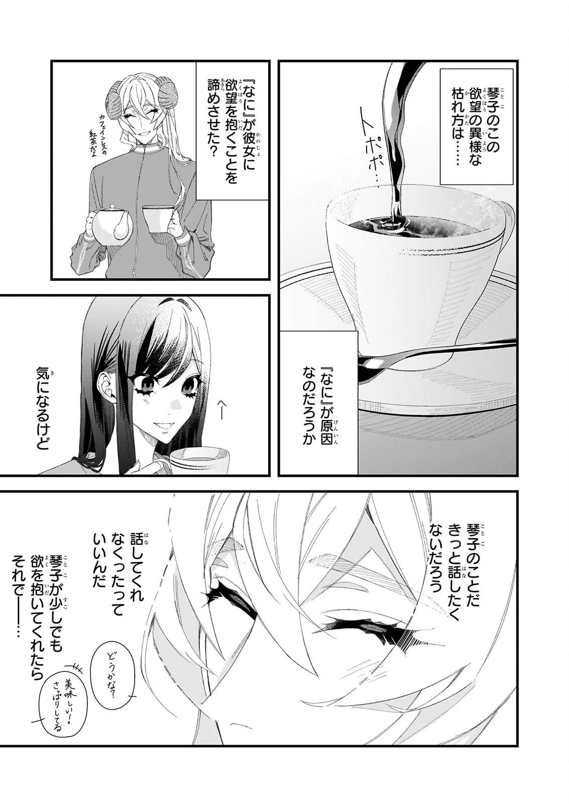 悪魔さんの8畳ワンルーム甘やかしごはん 第5話 - 5