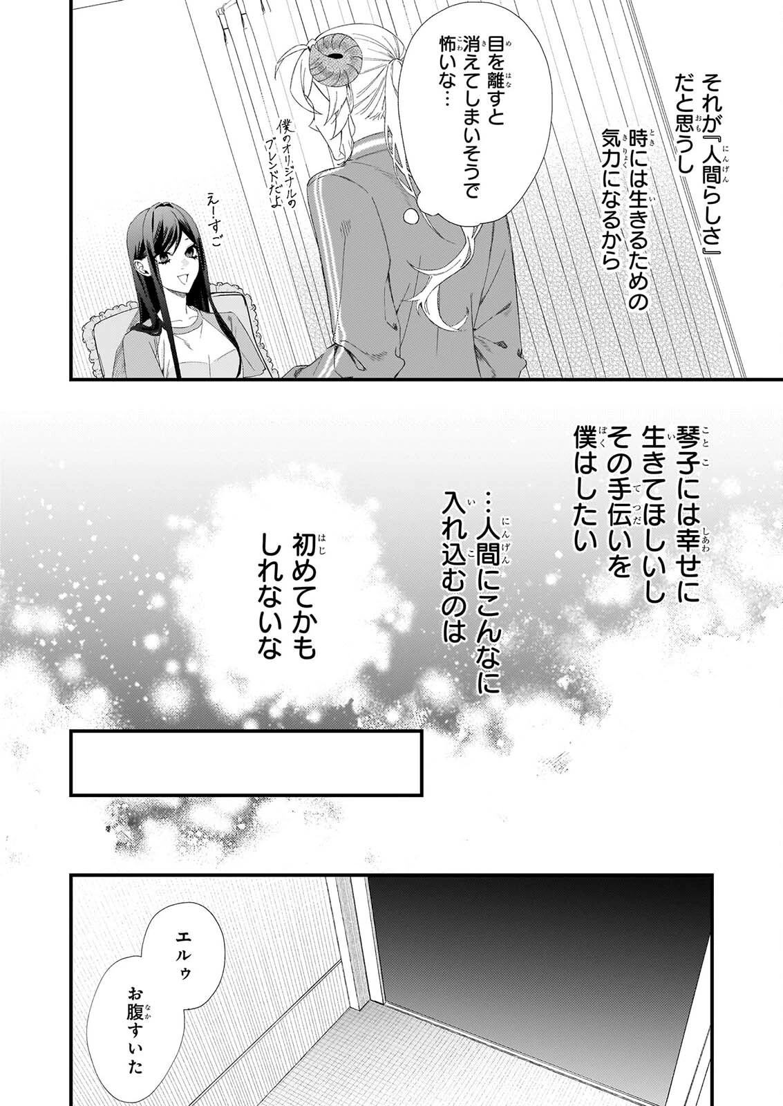 悪魔さんの8畳ワンルーム甘やかしごはん 第5話 - 6