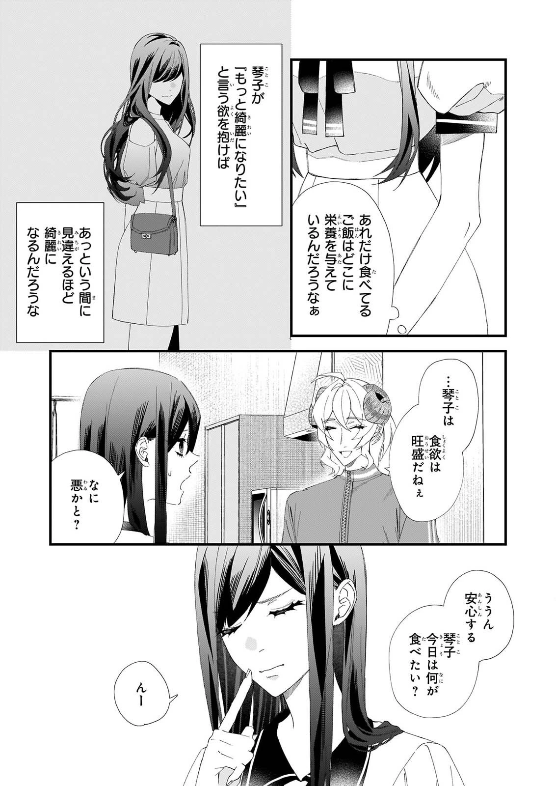 悪魔さんの8畳ワンルーム甘やかしごはん 第5話 - 7
