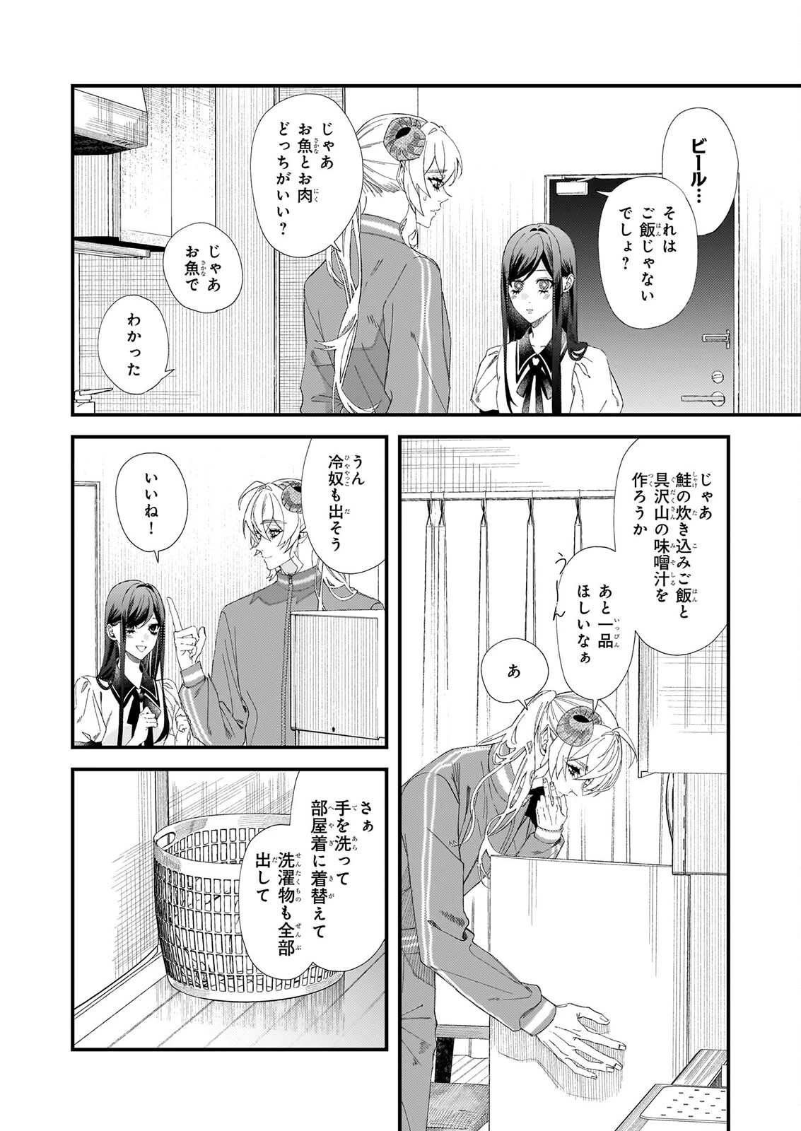 悪魔さんの8畳ワンルーム甘やかしごはん 第5話 - 8