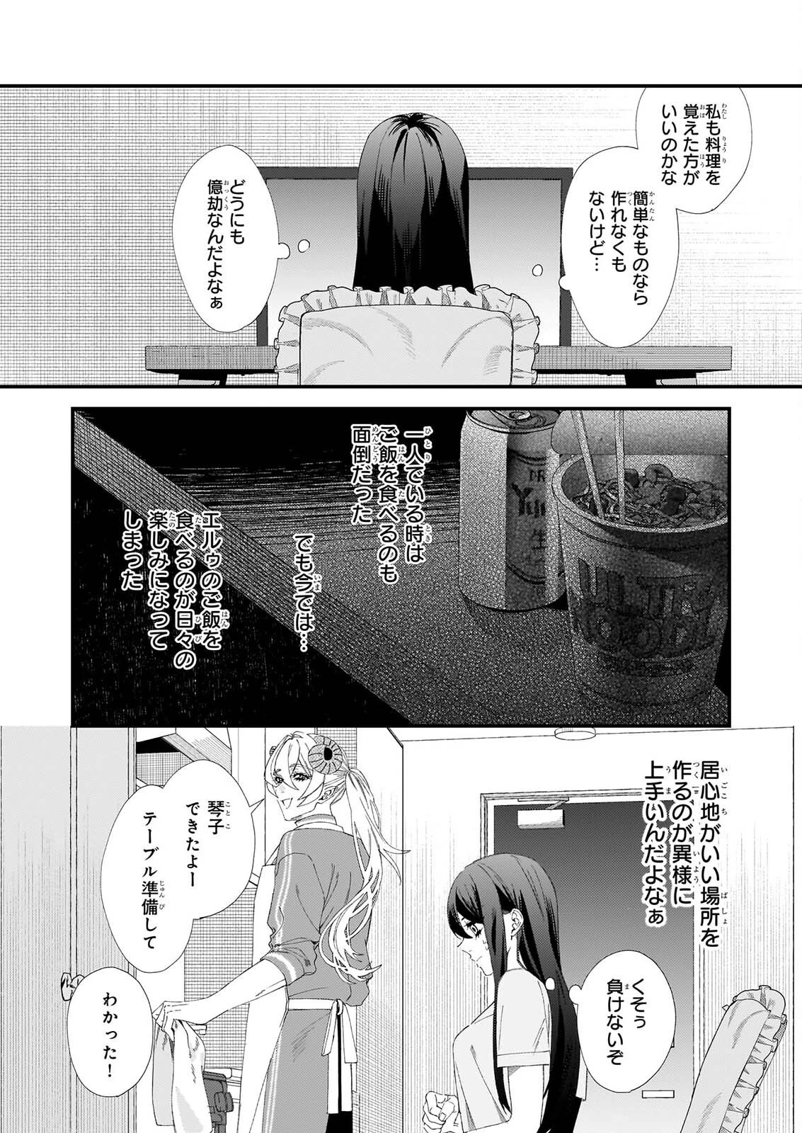 悪魔さんの8畳ワンルーム甘やかしごはん 第5話 - 12