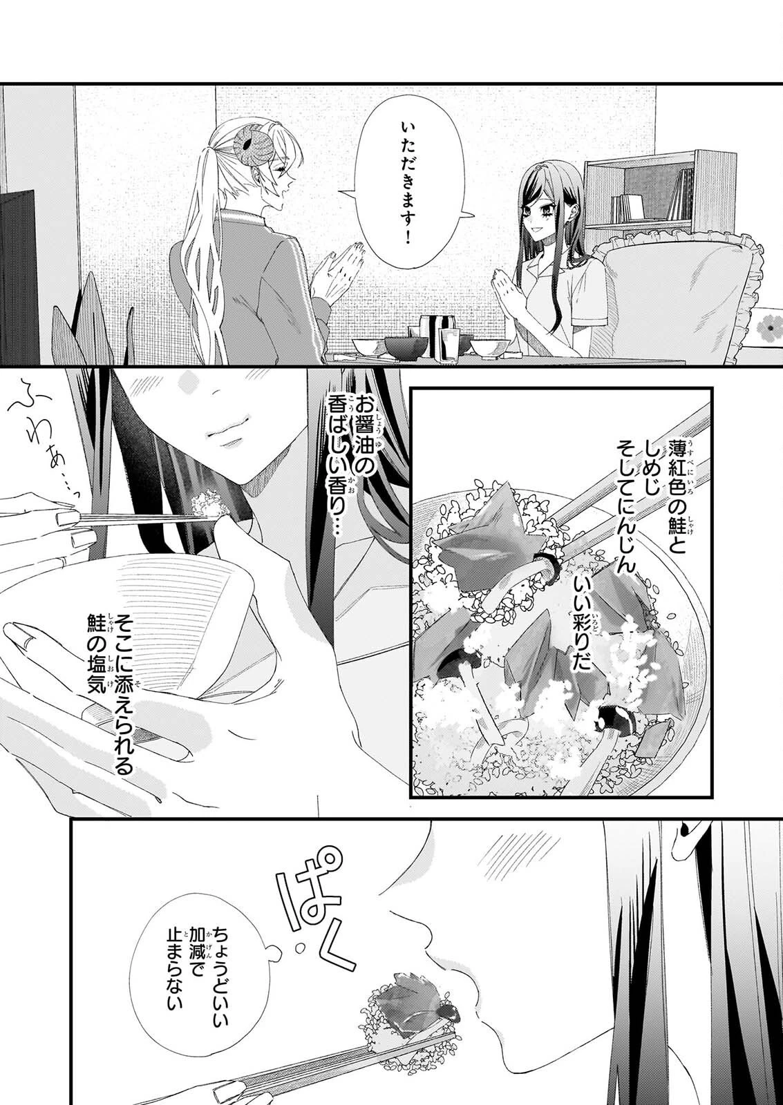 悪魔さんの8畳ワンルーム甘やかしごはん 第5話 - 14